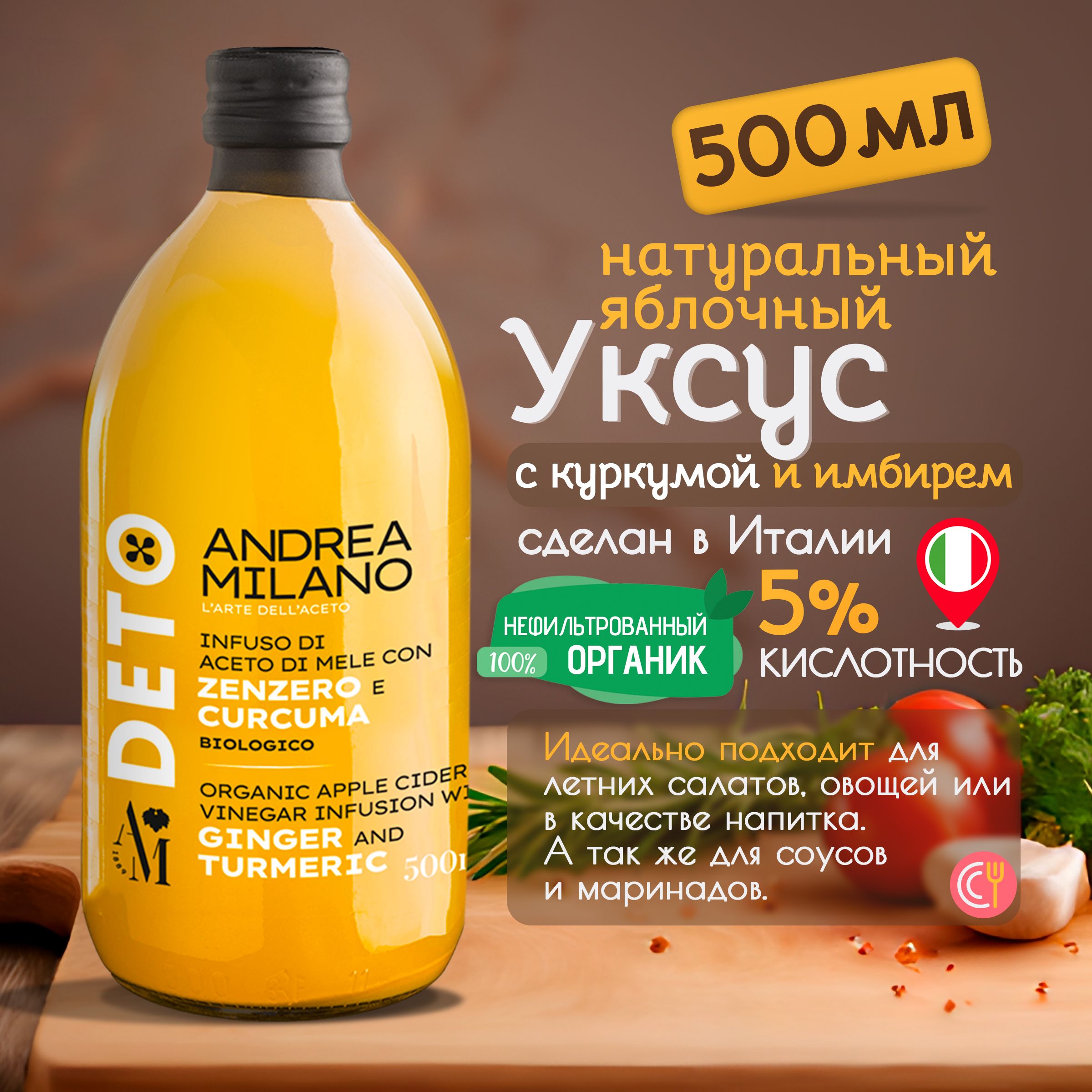 Яблочный Уксус нефильтрованный, с имбирем и куркумой, 500 мл