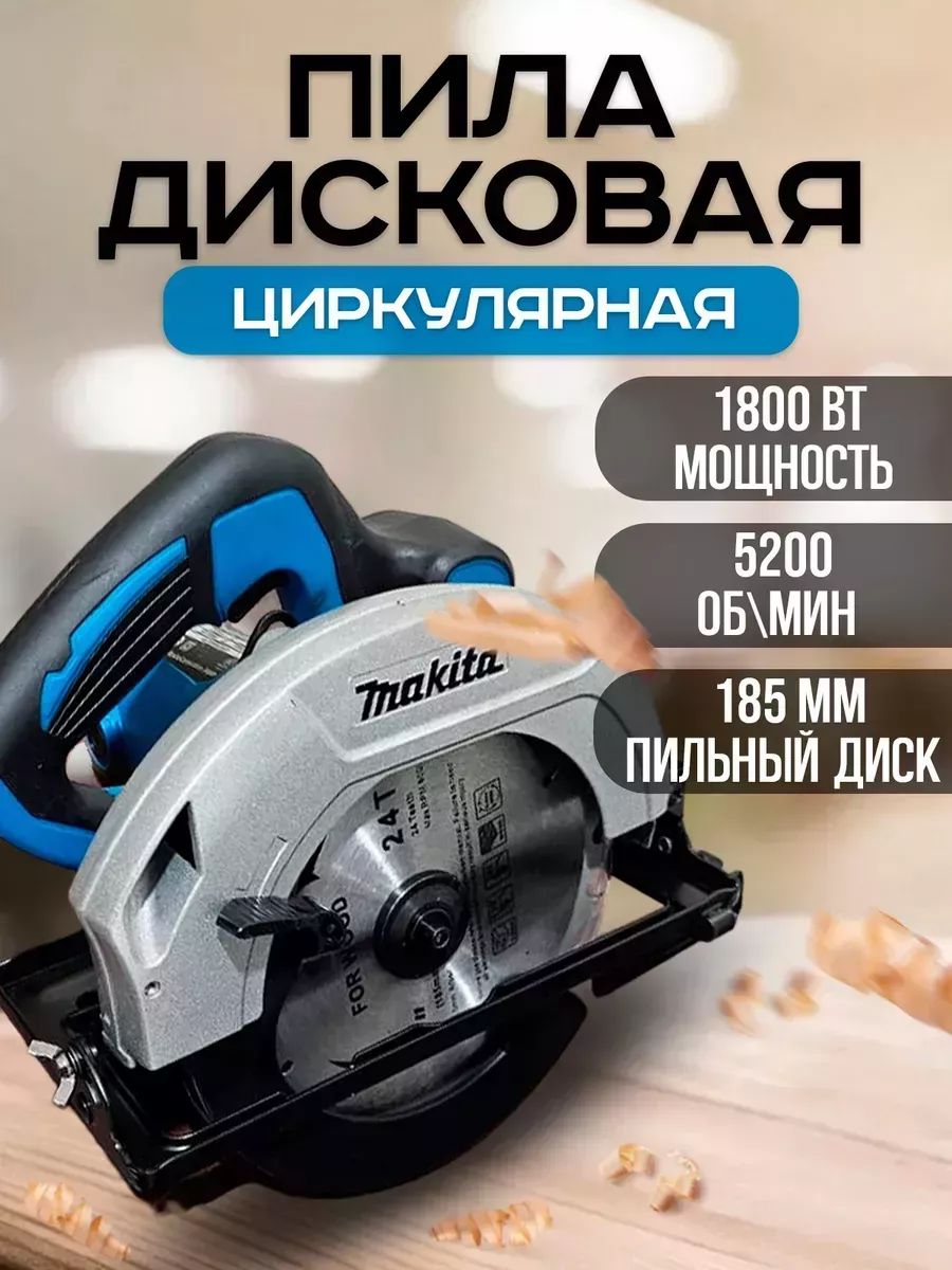 Циркулярная пила дисковая Makita HS7000