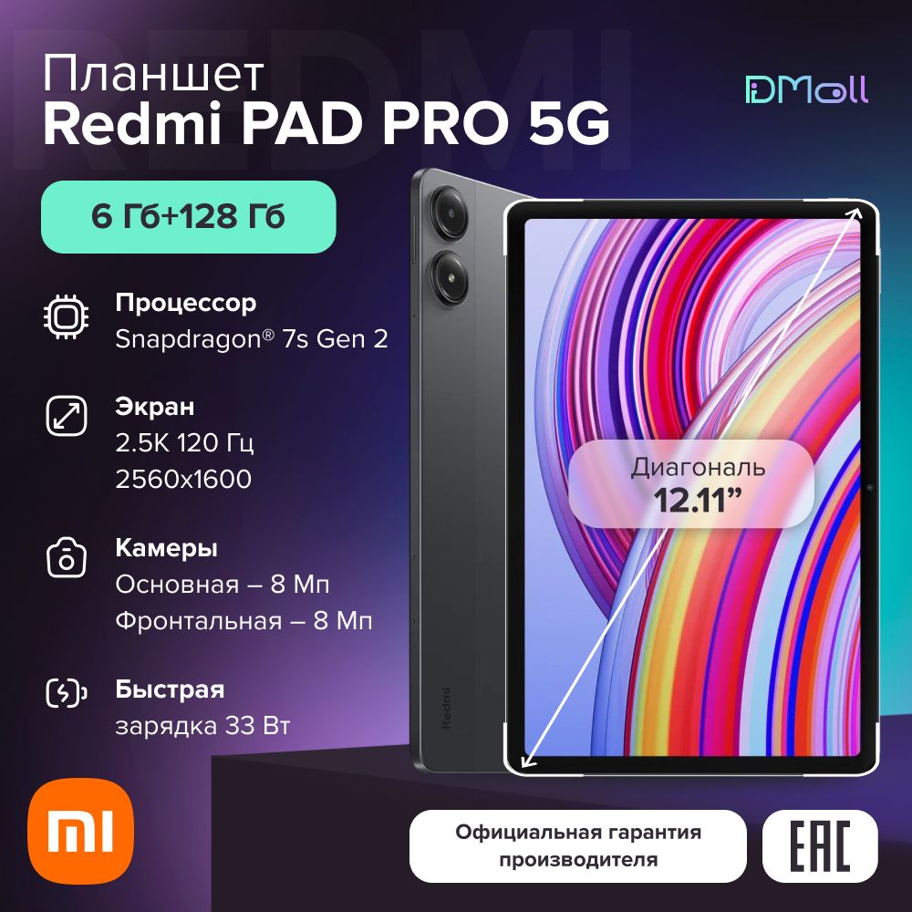 ПланшетRedmiPadPro5G6+128GraphiteGray