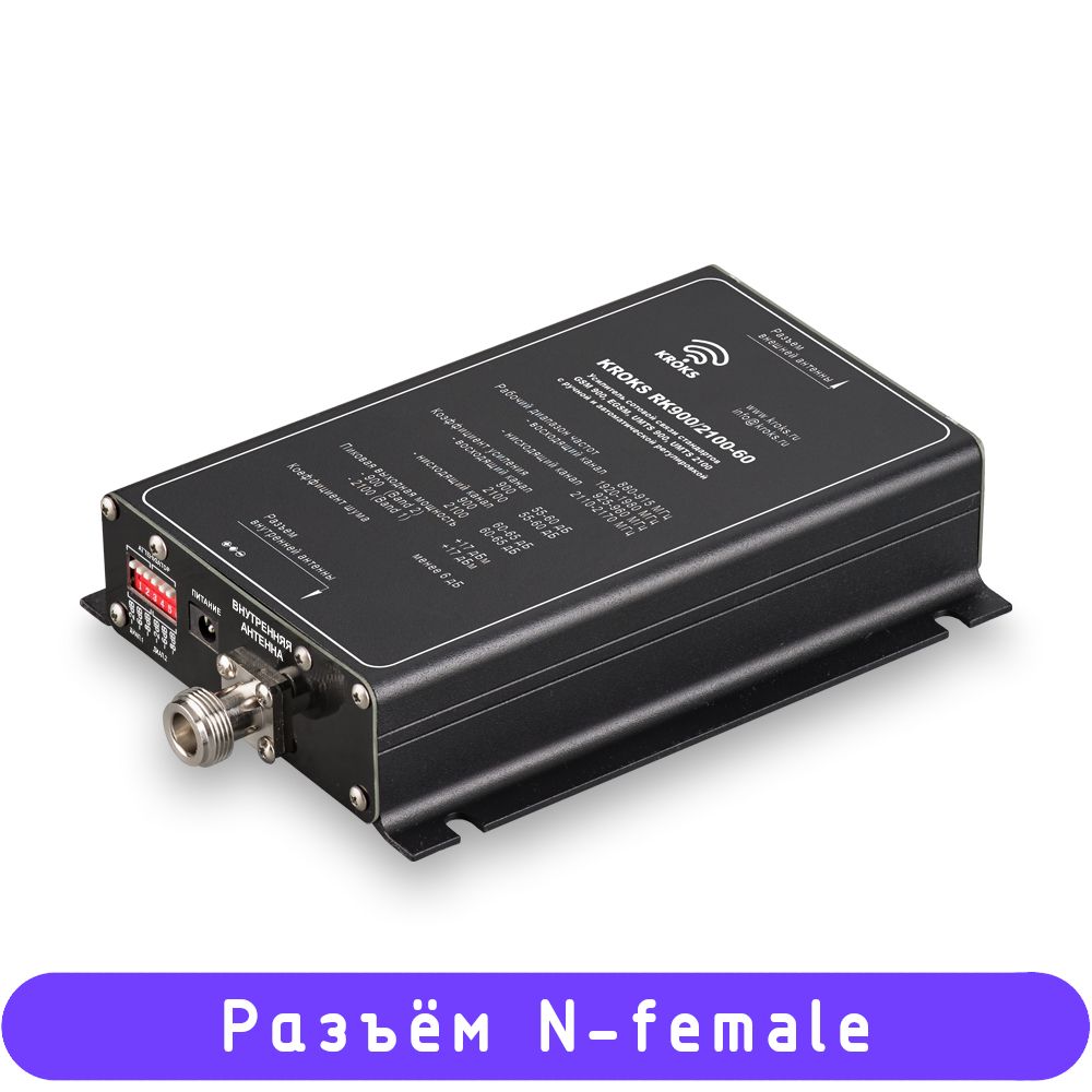 РепитердляусиленияGSM/LTEсигнала900/2100МГц,60дБ,KROKSRK900/2100-60(N-female)