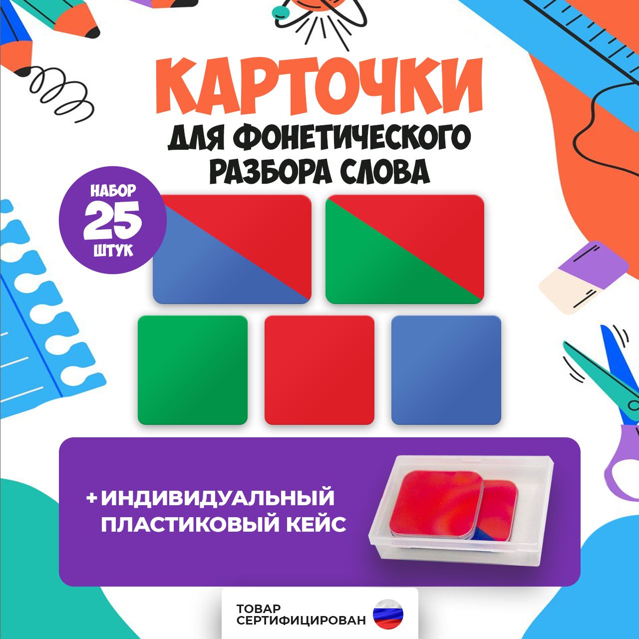 Фонетические карточки для звукового анализа слов / Фонетический разбор / 25 штук