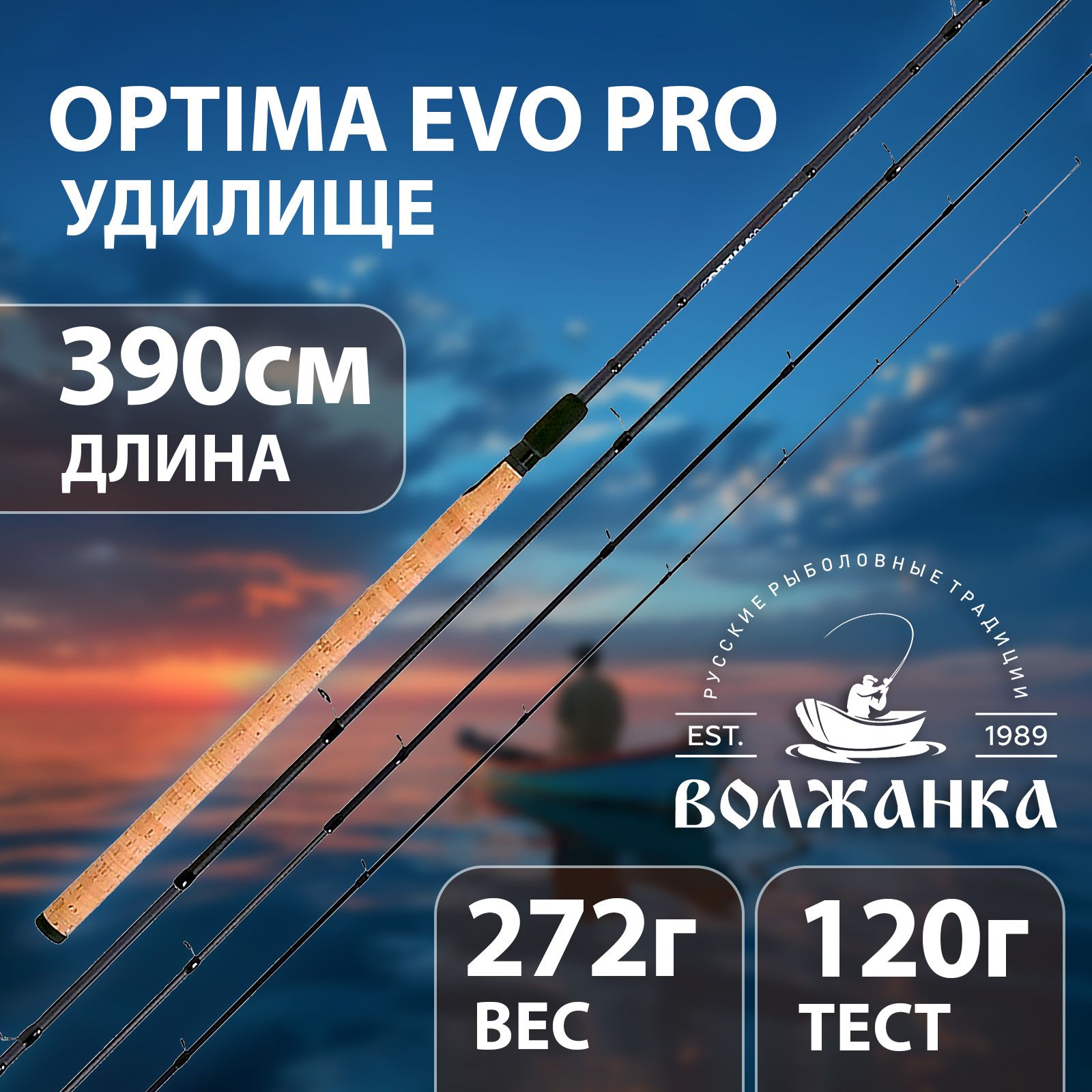 Удилище"Volzhanka"OptimaEvoProфидер3.9м120+г041-0116