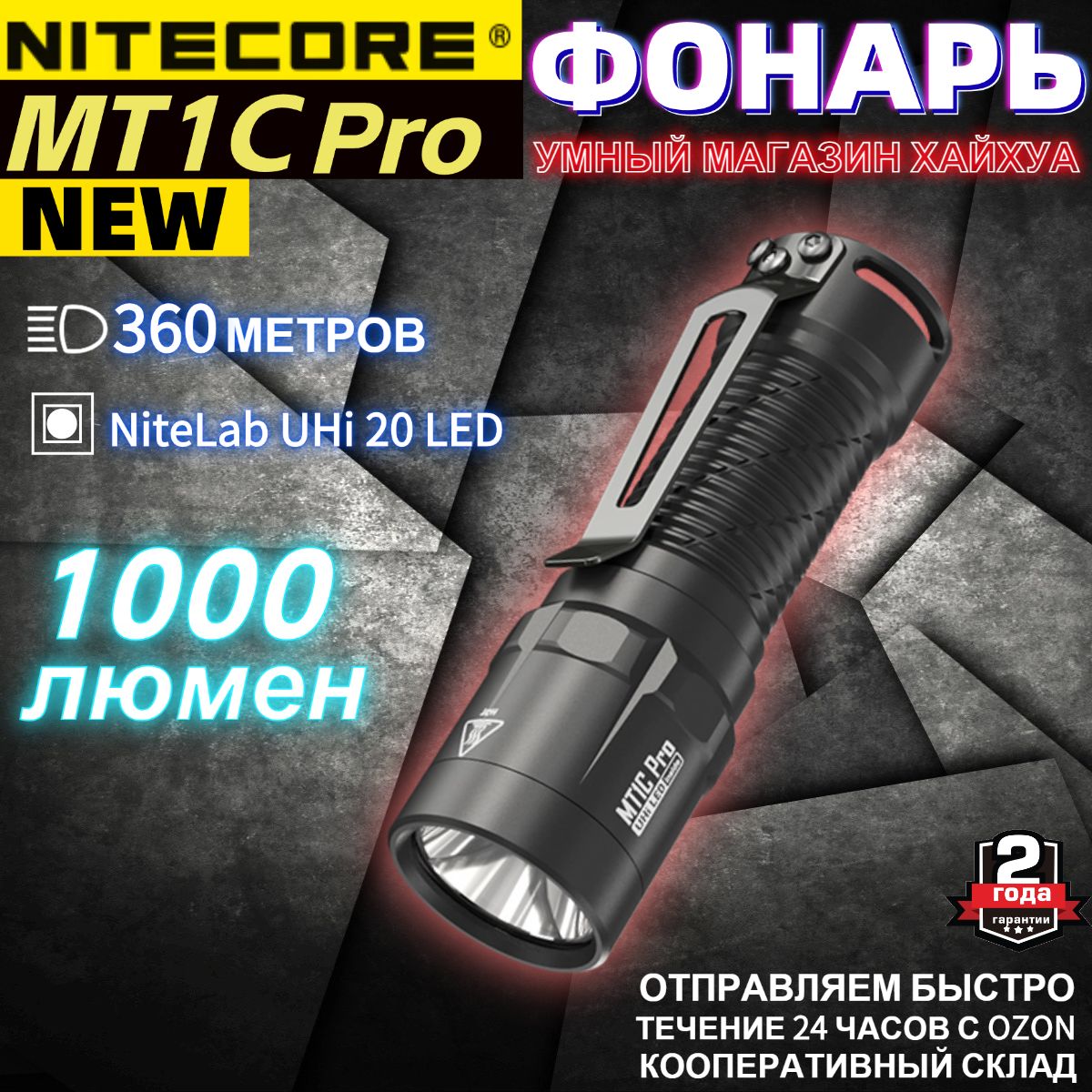 Nitecore18350