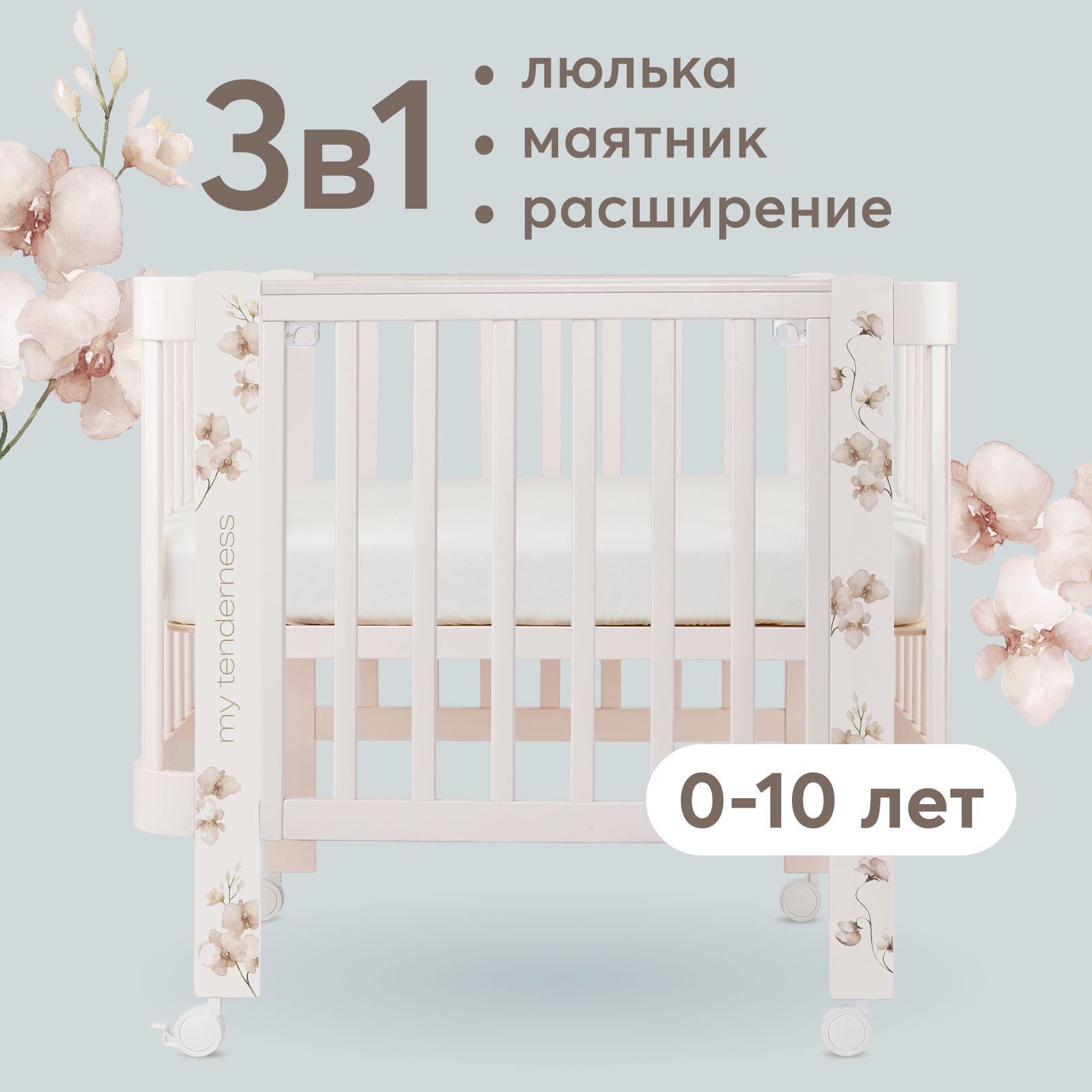 95026,КроваткадляноворожденныхHappyBabyMommyLoveдетскаякроватьсмаятником,приставная,колёса,розовая