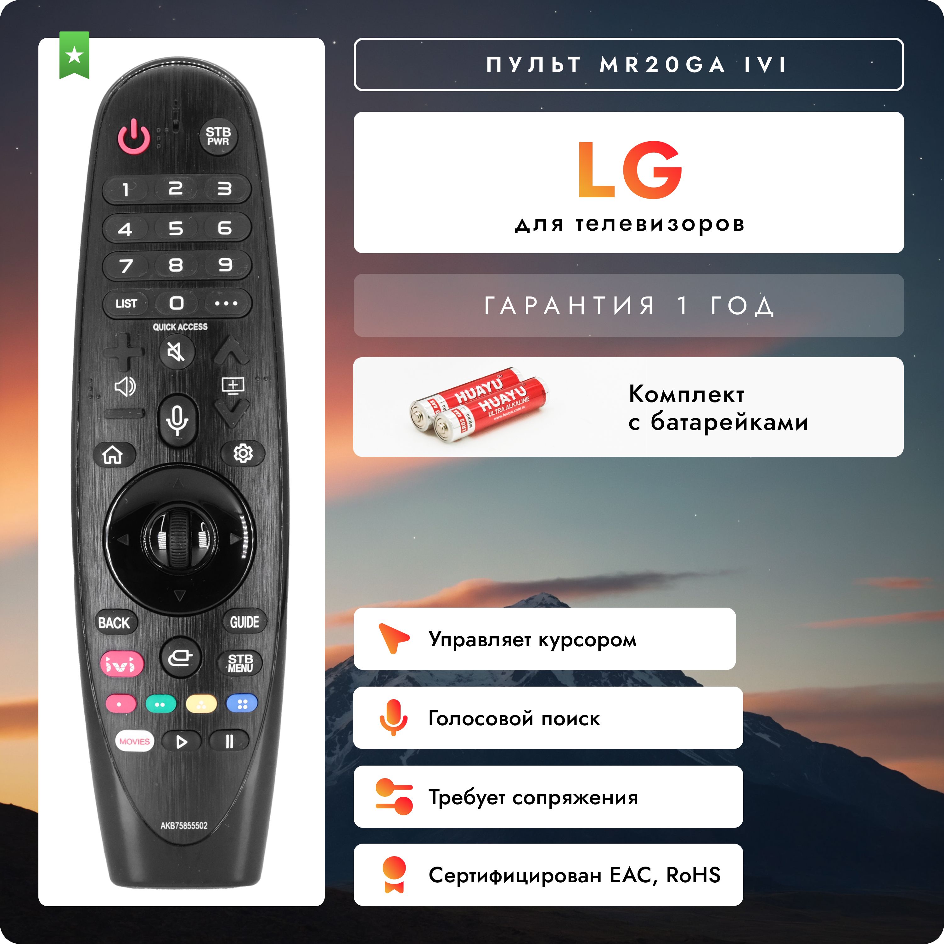 ГолосовойпультMR20GAMagicMotionдляSmartтелевизоровLG.Вкомплектесбатарейками