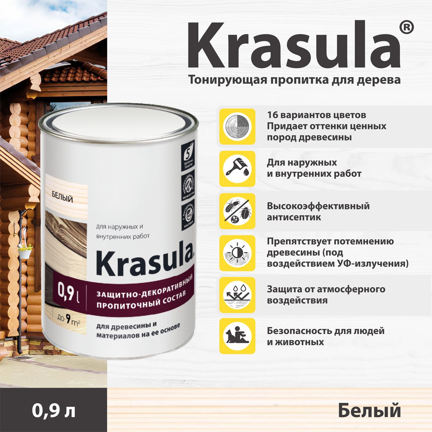 Тонирующая пропитка для дерева Krasula/0.9л/Белый, защитно-декоративный состав для древесины Красула