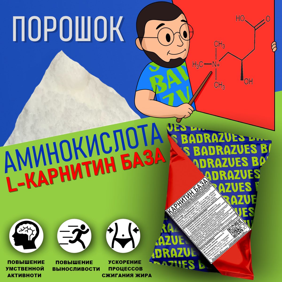 Аминокислотаl-КарнитинБазавпорошке30г/применениедляпохудения,развестиупаковкуна500млводы,разведённогоконцентратахватитпримернона1месяц/бадразвесbadrazves