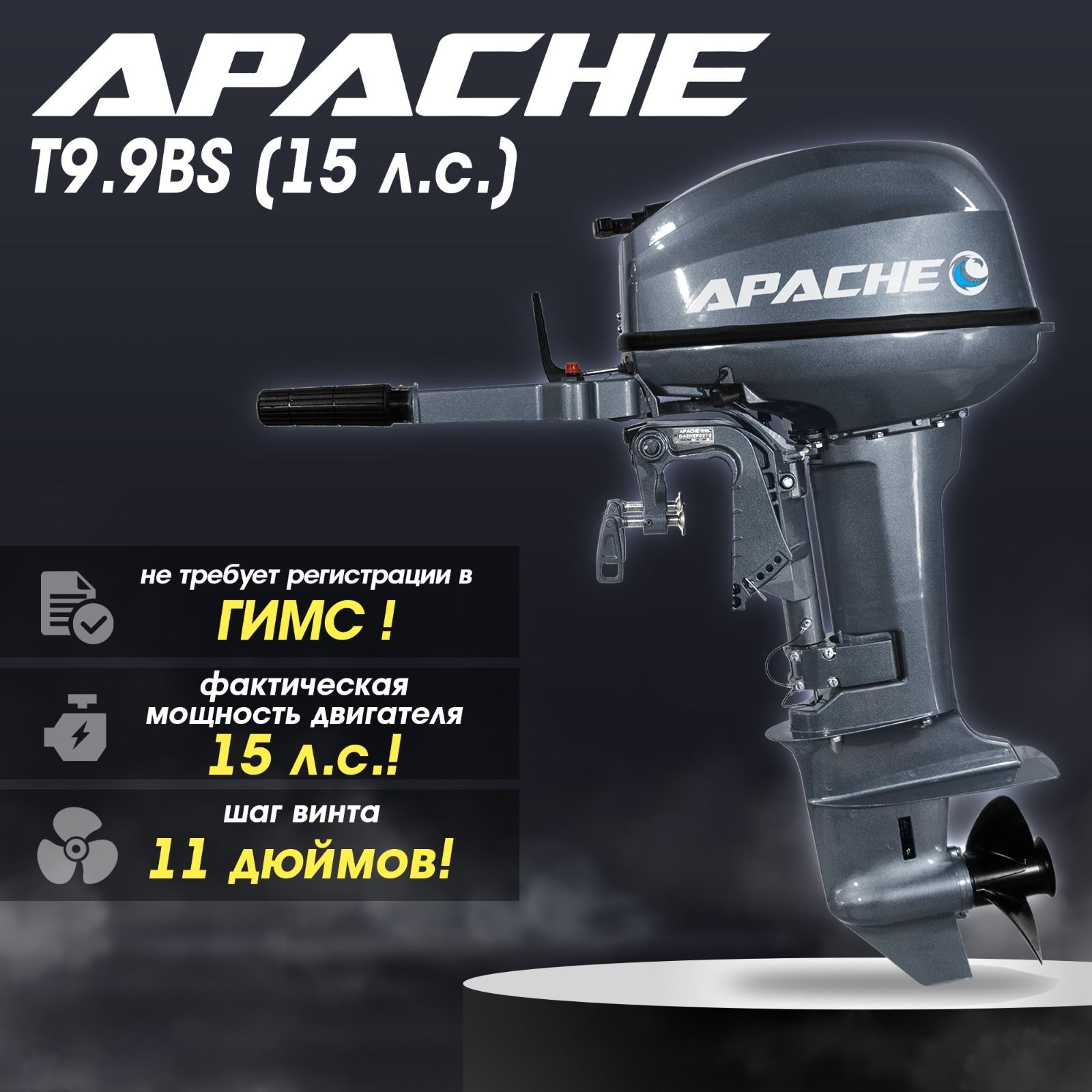 Apache t 9.9 bs. Apache t 9.9 bs