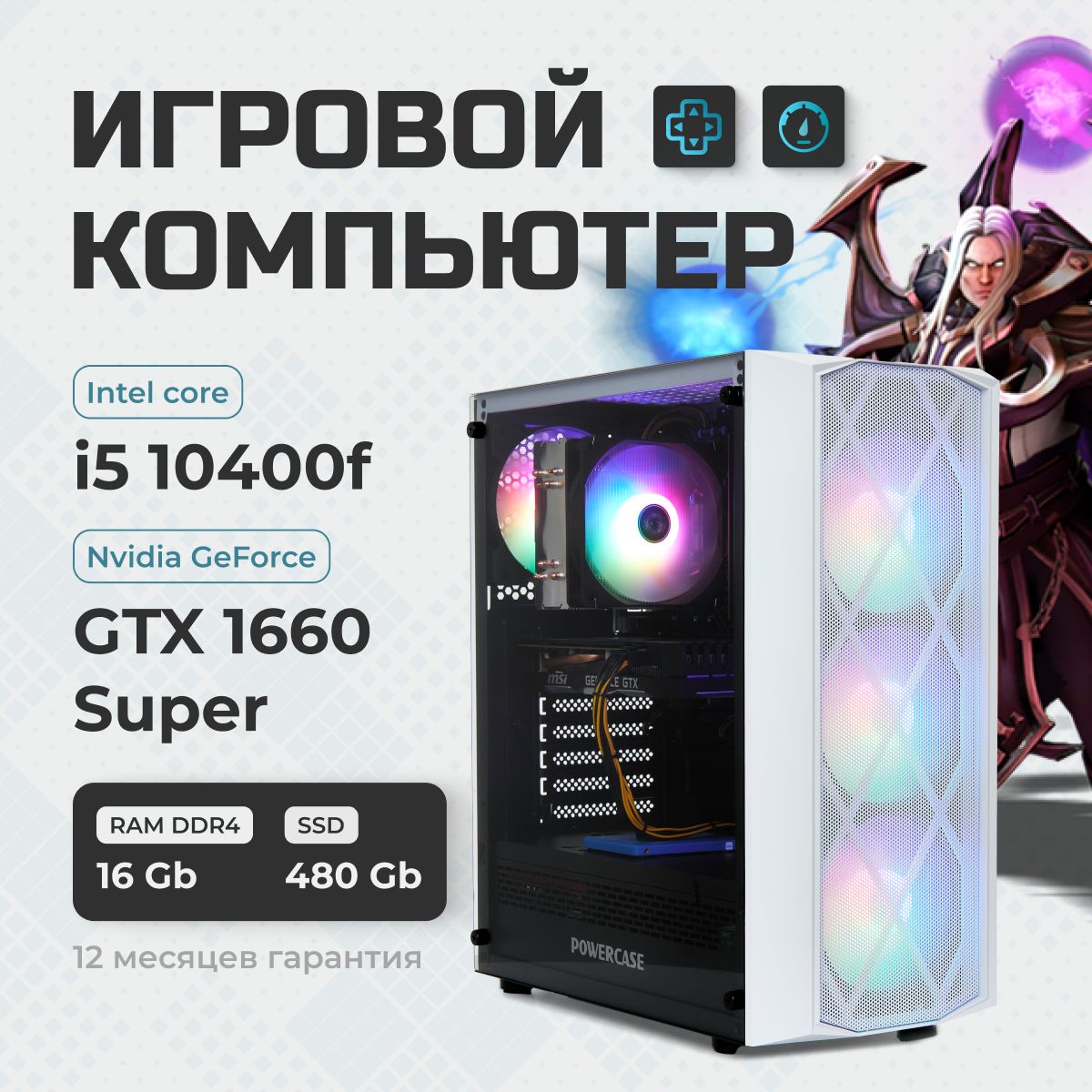 TREIDCOMPUTERSСистемныйблокПКИгровойКомпьютерi5/(IntelCorei5-10400F,RAM16ГБ,SSD480ГБ,NVIDIAGeForceGTX1660SUPER(6Гб),Windows),белый