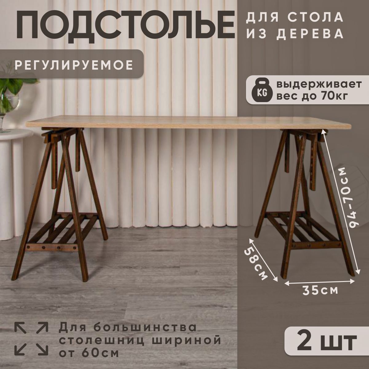 Подстольеизмассивадерева