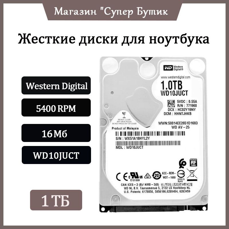 WesternDigital1ТБВнутреннийжесткийдискWD10JUCT(WD10JUCT)