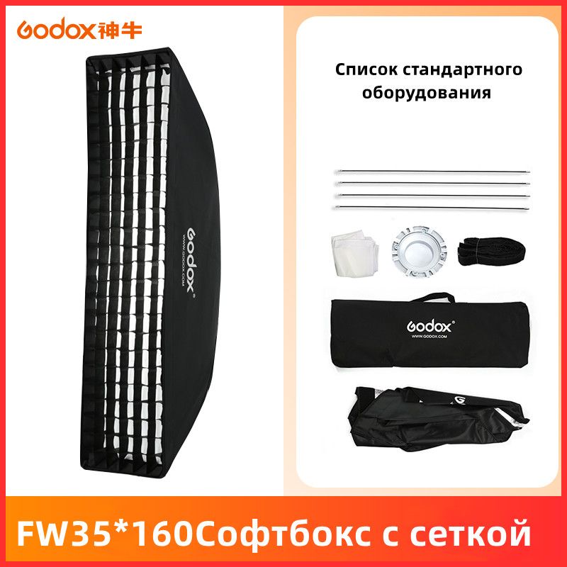 Софтбокс Godox с сотовой сеткой35X160 см, прямоугольная полоса для софтбокса Bowens Elinchrom Mount Studio Flash