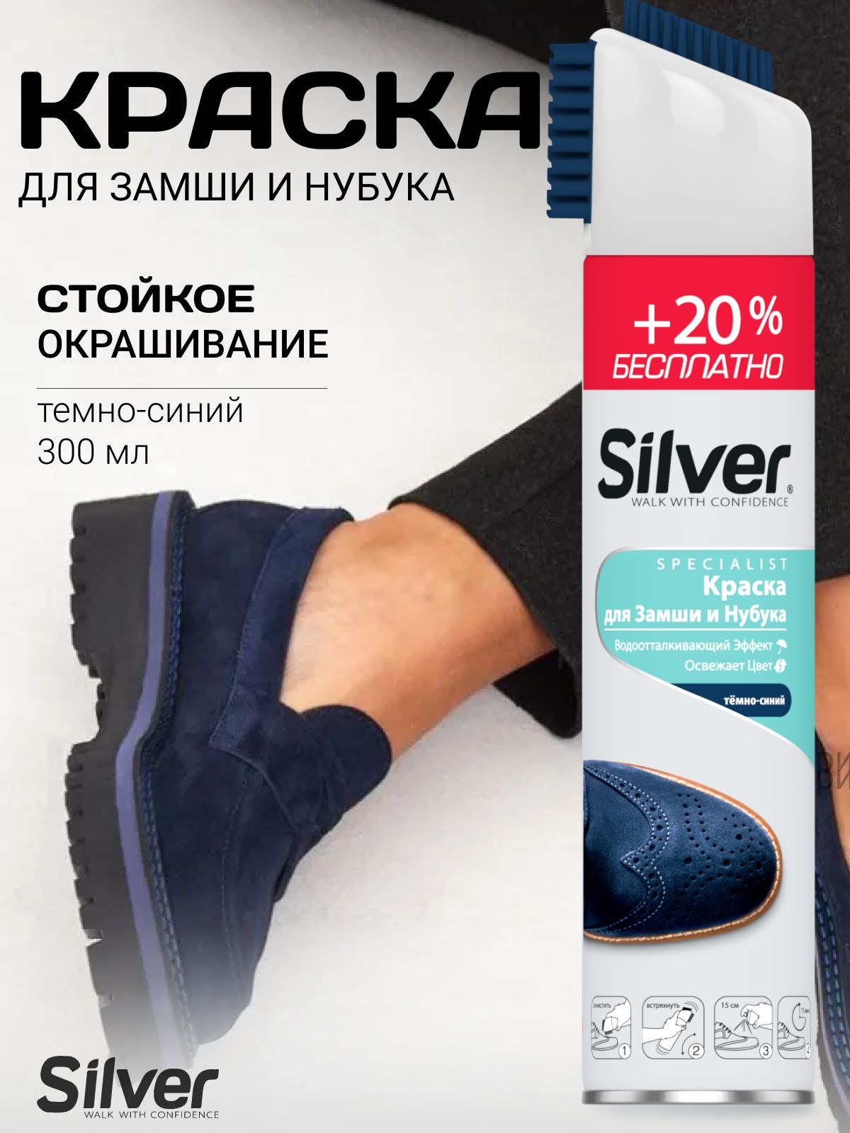 КраскадляЗамшиSilver