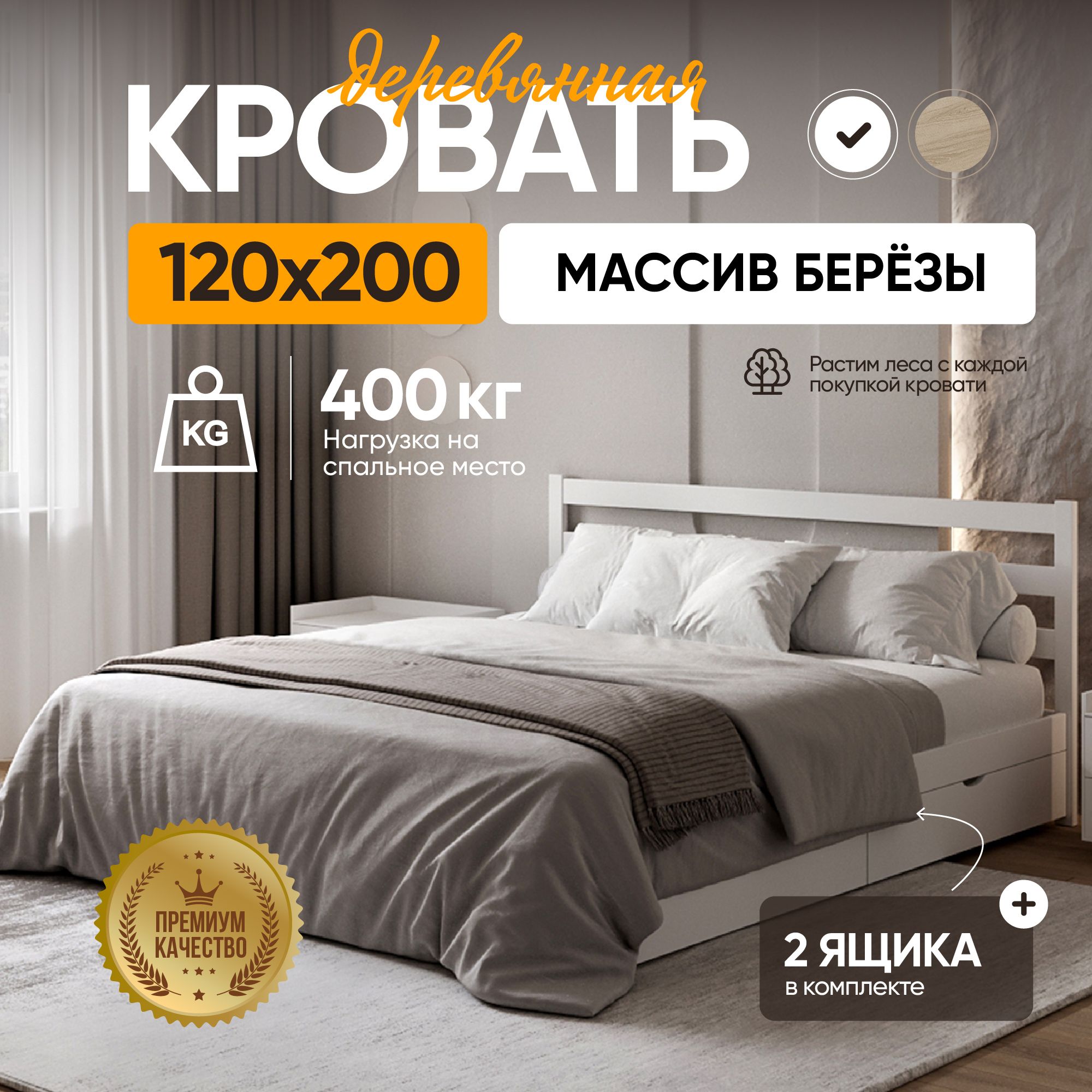 Кровать полутораспальная Sunset 120х200, деревянная с ящиками, белый