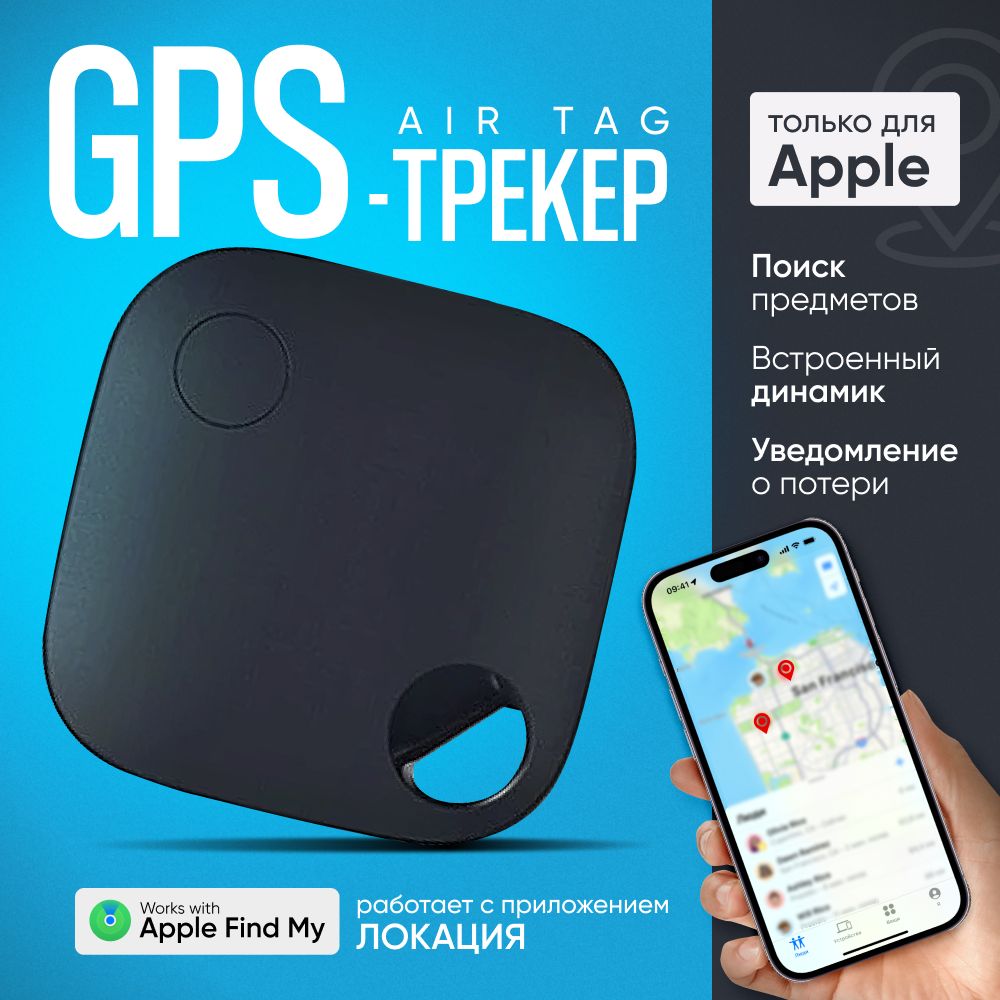 GPS трекер для...