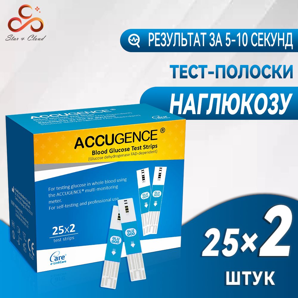 Тест- полоски (GDH-FAD) на глюкозу AccuGence (подходят к AccuGence), 50 шт в упаковке