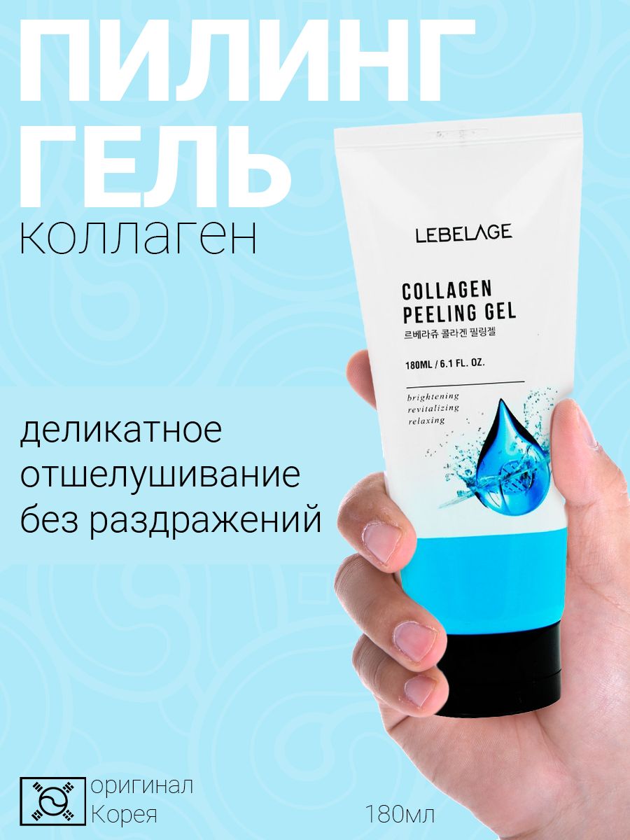 Lebelage Collagen Peeling Gel Пилинг-скатка коллаген, 180мл