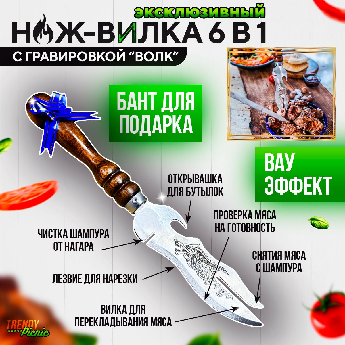 Нож-вилка 6 в 1, нож из нержавеющей стали для шашлыка