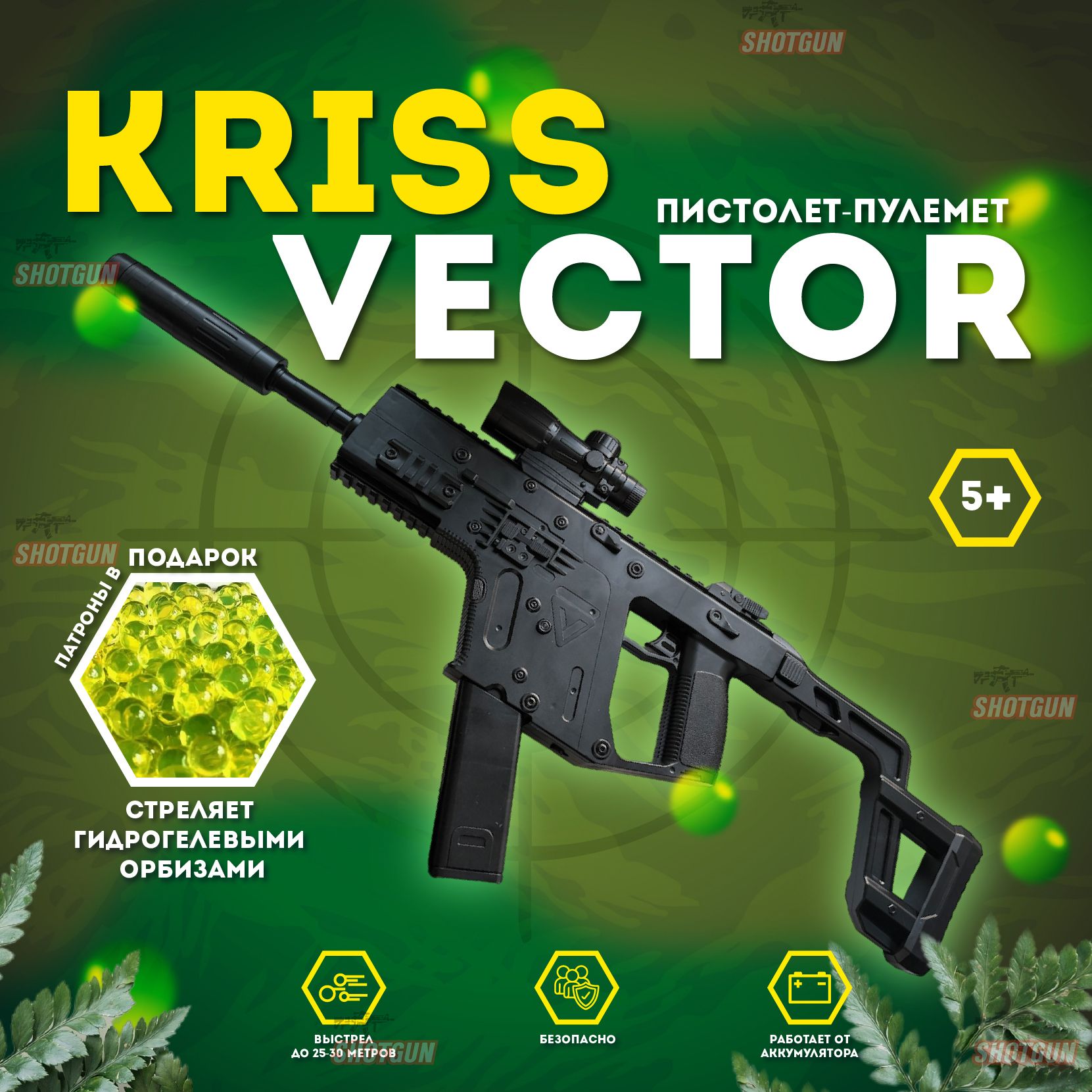 АвтоматическоедетскоеоружиеКрисВектор(KrissVector)/Стреляетгидрогелевымиорбизами/Цвет:черный+патроныВПОДАРОК!!!