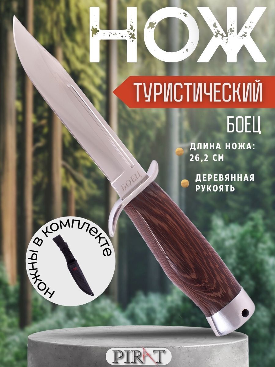 Туристический охотничий нож Pirat FB61 "Боец", ножны кордура, длина клинка: 14,2 см