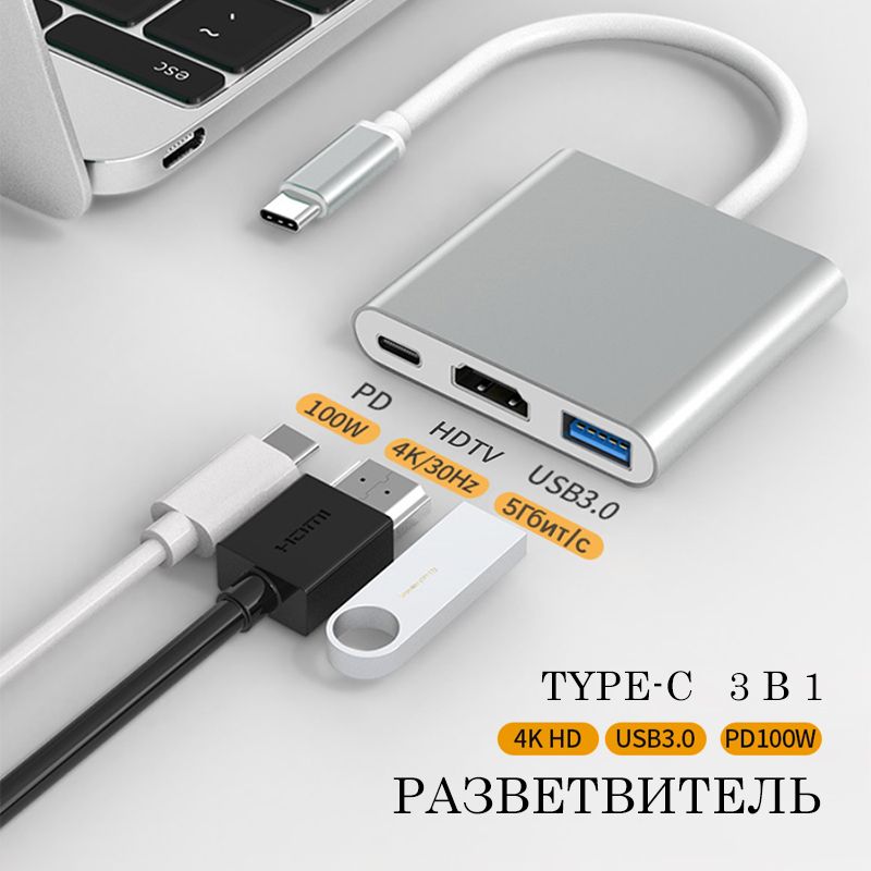 УниверсальныйпереходникType-cHUB,USB3.0-HDMI,АдаптерUSBTypeC,Мощностьзарядкидо100W