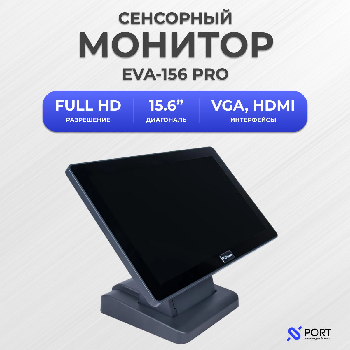 POScenter15.6"МониторEVA-156Pro,черный