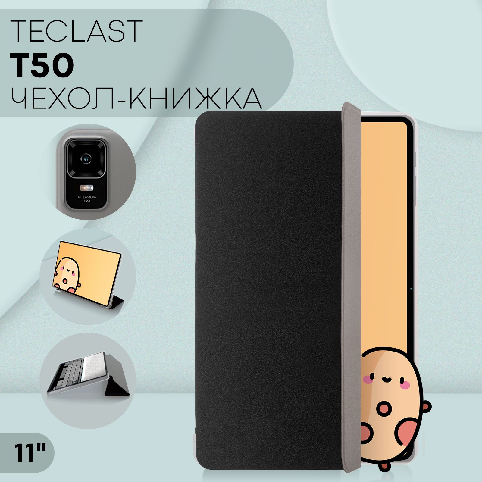 Чехол-книжка для планшета Teclast T50 (Текласт Т50 с диагональю 11 дюймов), бренд КАРТОФАН, черный