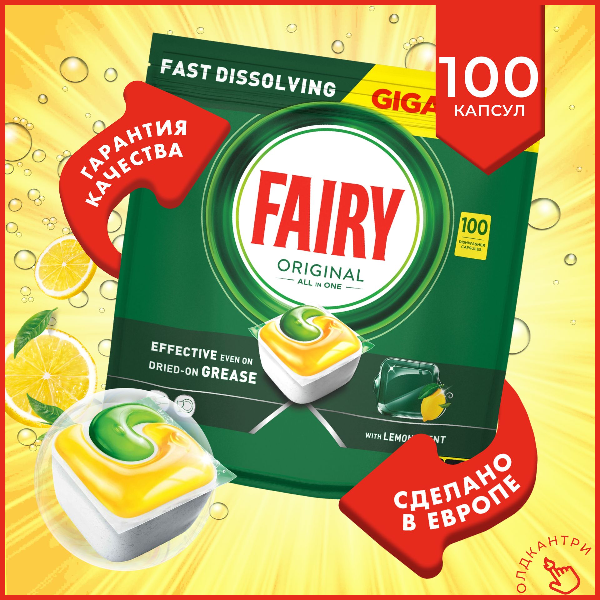 Капсулы Fairy Original All in One Lemon - 100 шт, для посудомоечной машины - бесфосфатное моющее средство Фейри все в одном для чистки и мытья посуды, Бельгия купить на OZON по низкой цене (1629714536)