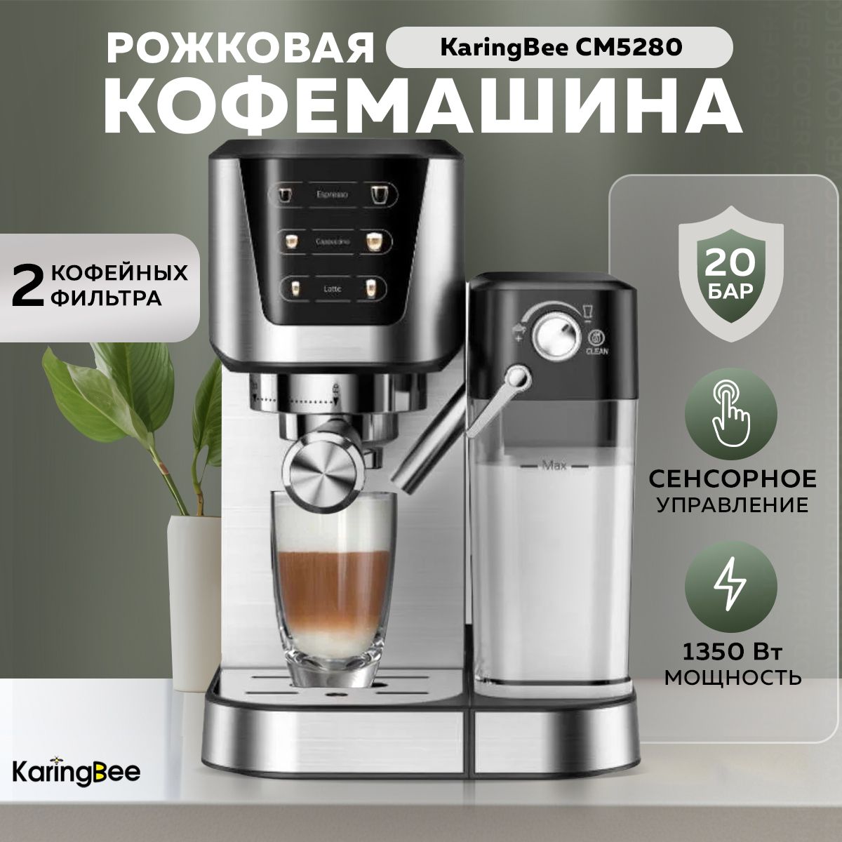 Кофемашина KaringBee CM5280 Color (Silver)