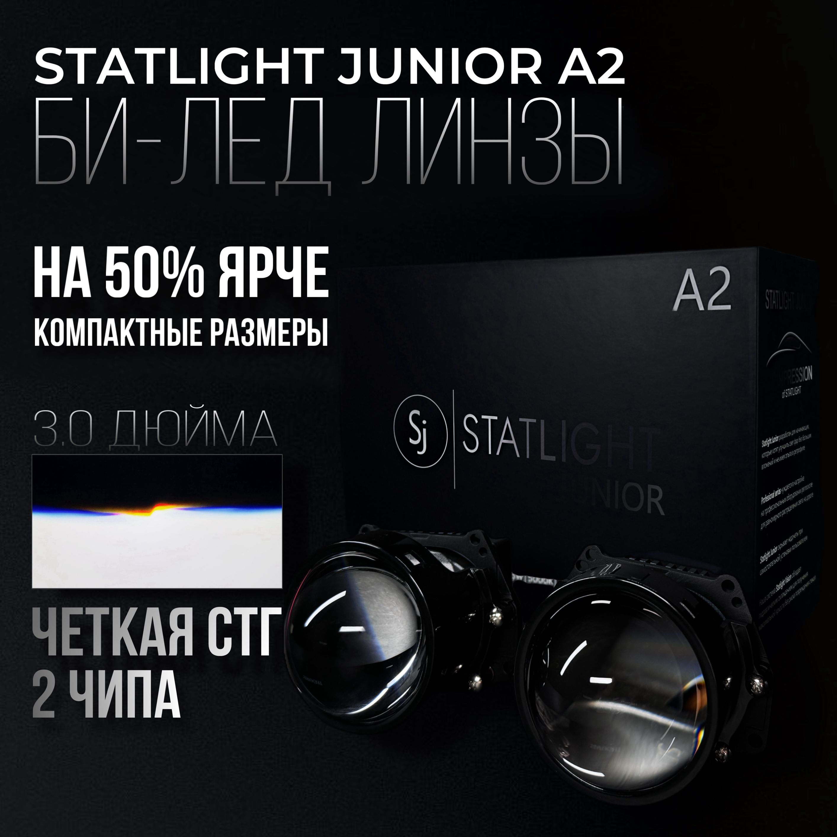 BI-LEDлинзыавтомобильныевфарыСветодиодныеStatlightJuniorA2BiLEDлинзы3.0дюйма,комплект2шт