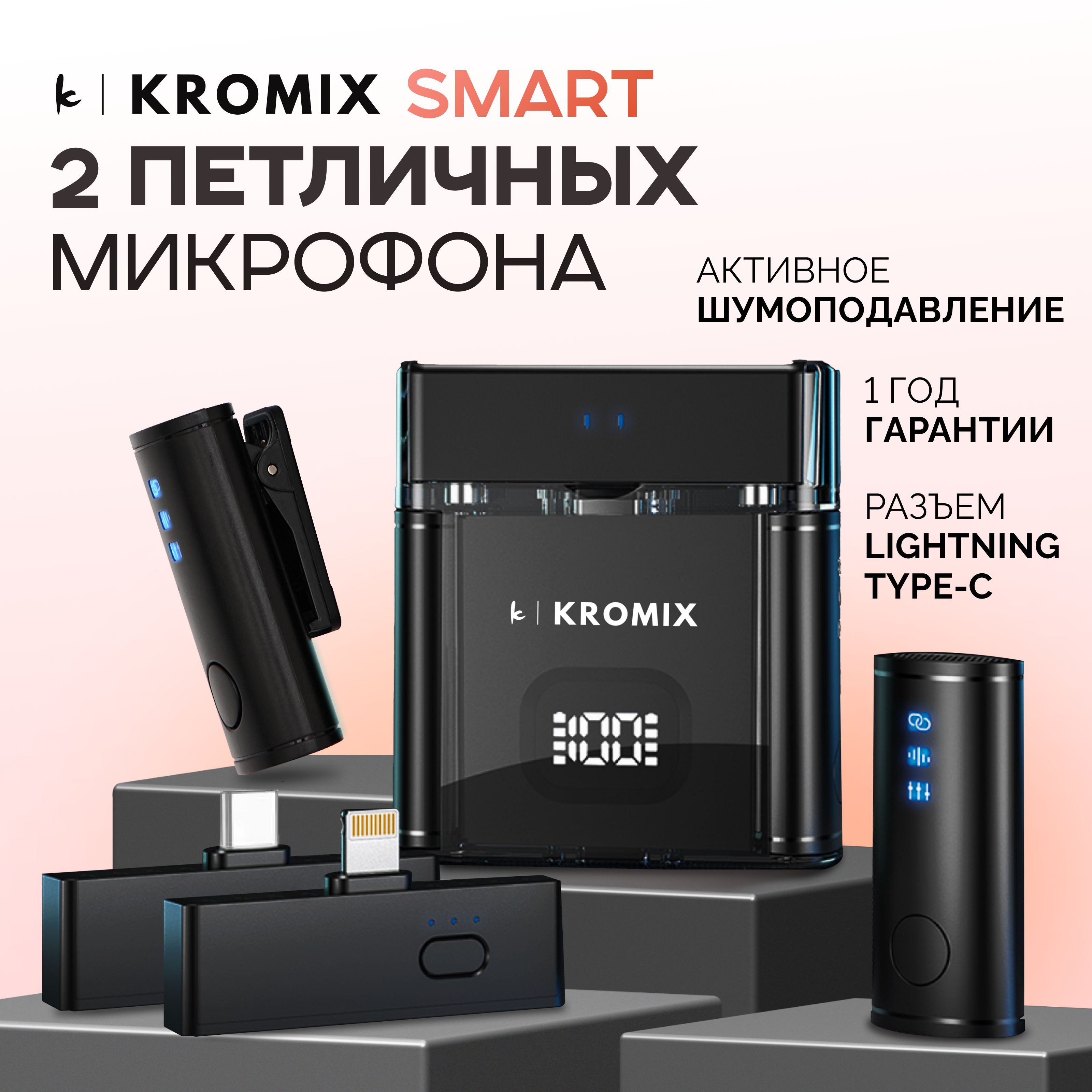 Микрофон петличный, петличка с шумоподавлением KROMIX Smart 2 шт, черный