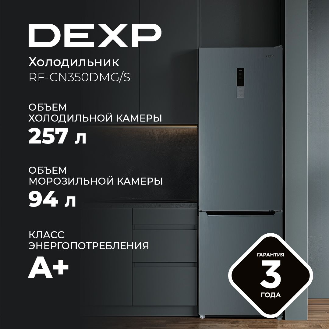 ХолодильникDEXPRF-CN350DMG/S,59.5х200х63.5,NoFrost,Зонасвежести,Дисплей,Серебристый