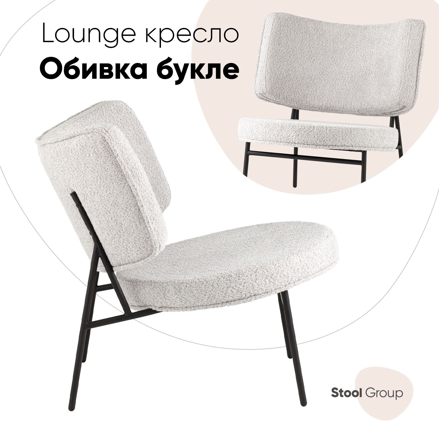 StoolGroupКреслоDistrictLounge,1шт.,68х80х75см