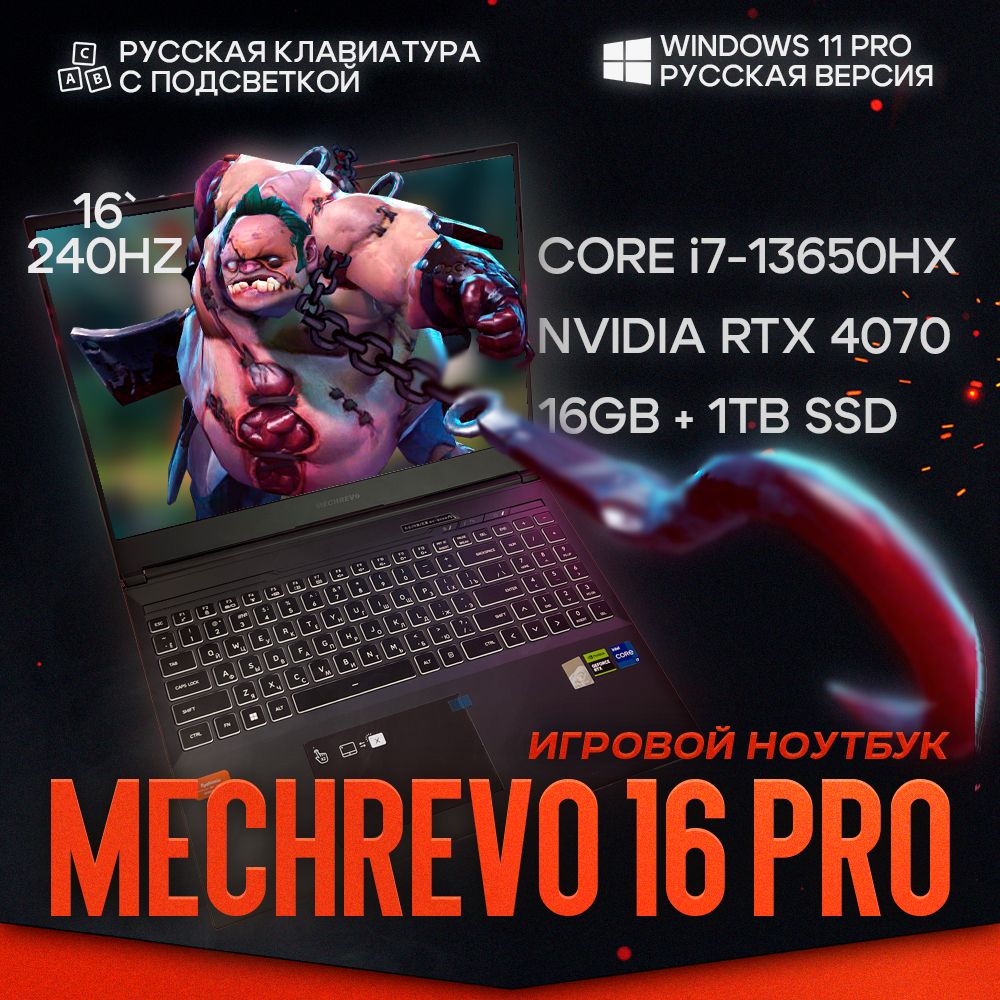 MECHREVOMechrevoG16Proi7-13650HXRTX4070Игровойноутбук16",IntelCorei7-13650HX,RAM32ГБ,SSD,NVIDIAGeForceRTX4070дляноутбуков(8Гб),WindowsPro,серый,Русскаяраскладка