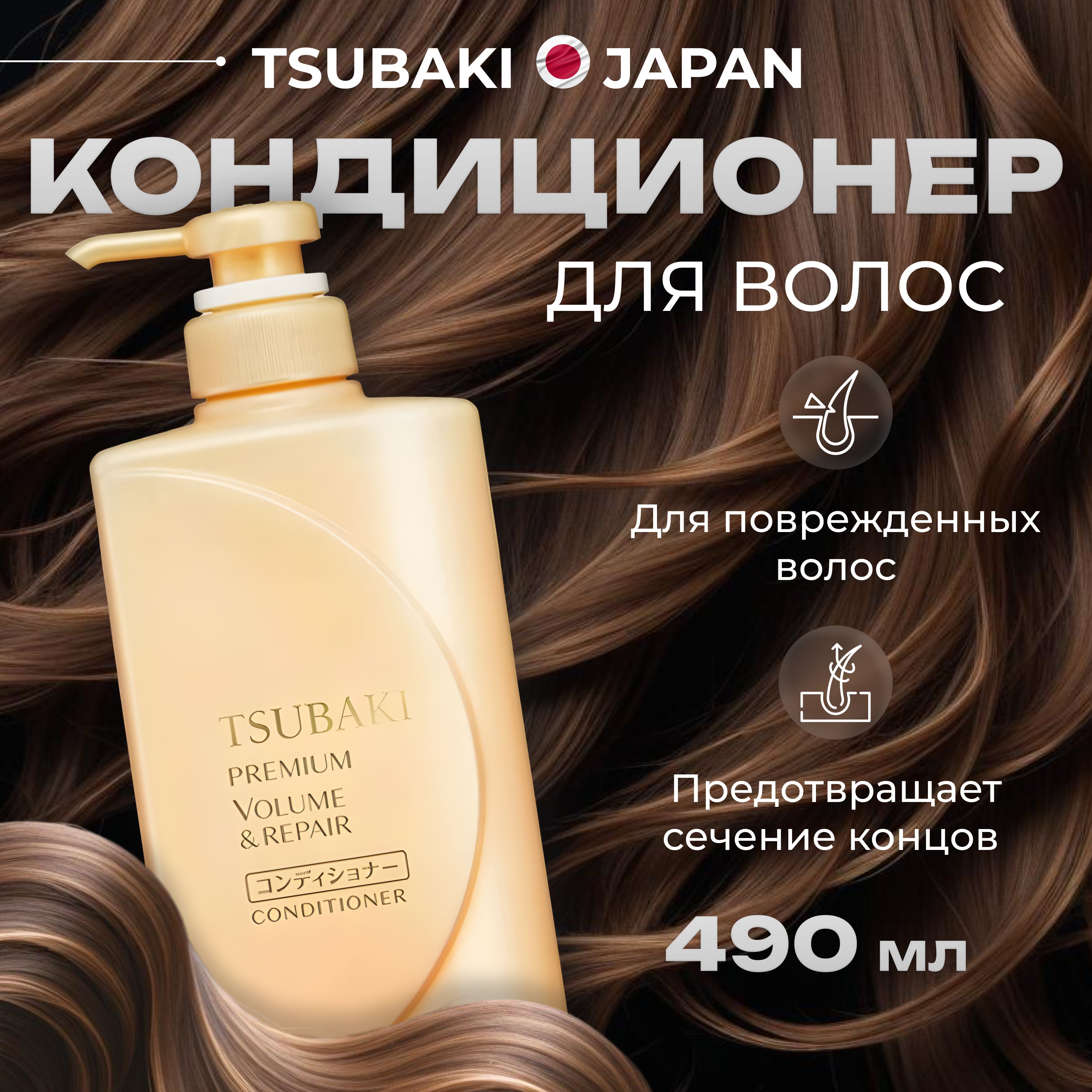 Tsubaki Кондиционер Для Волос Купить
