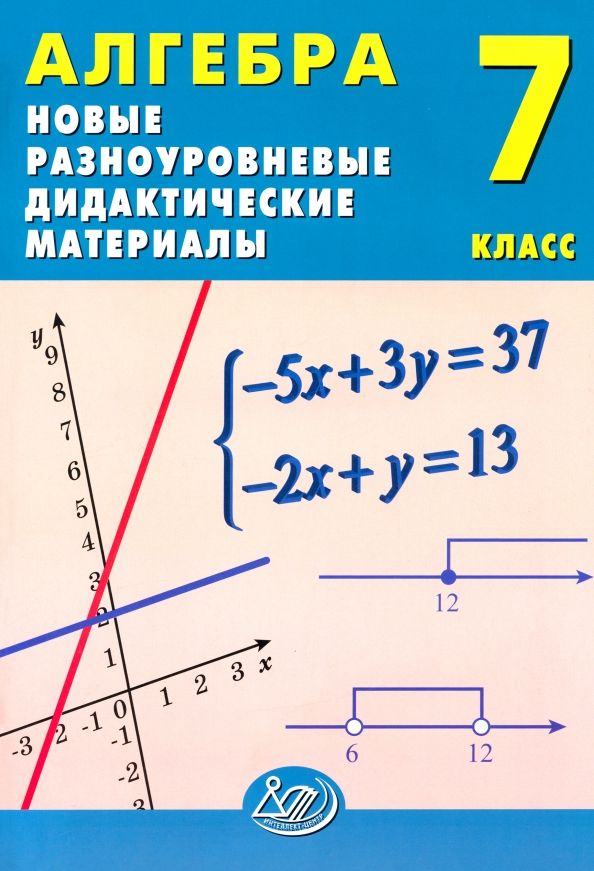 Алгебра. 7 класс....