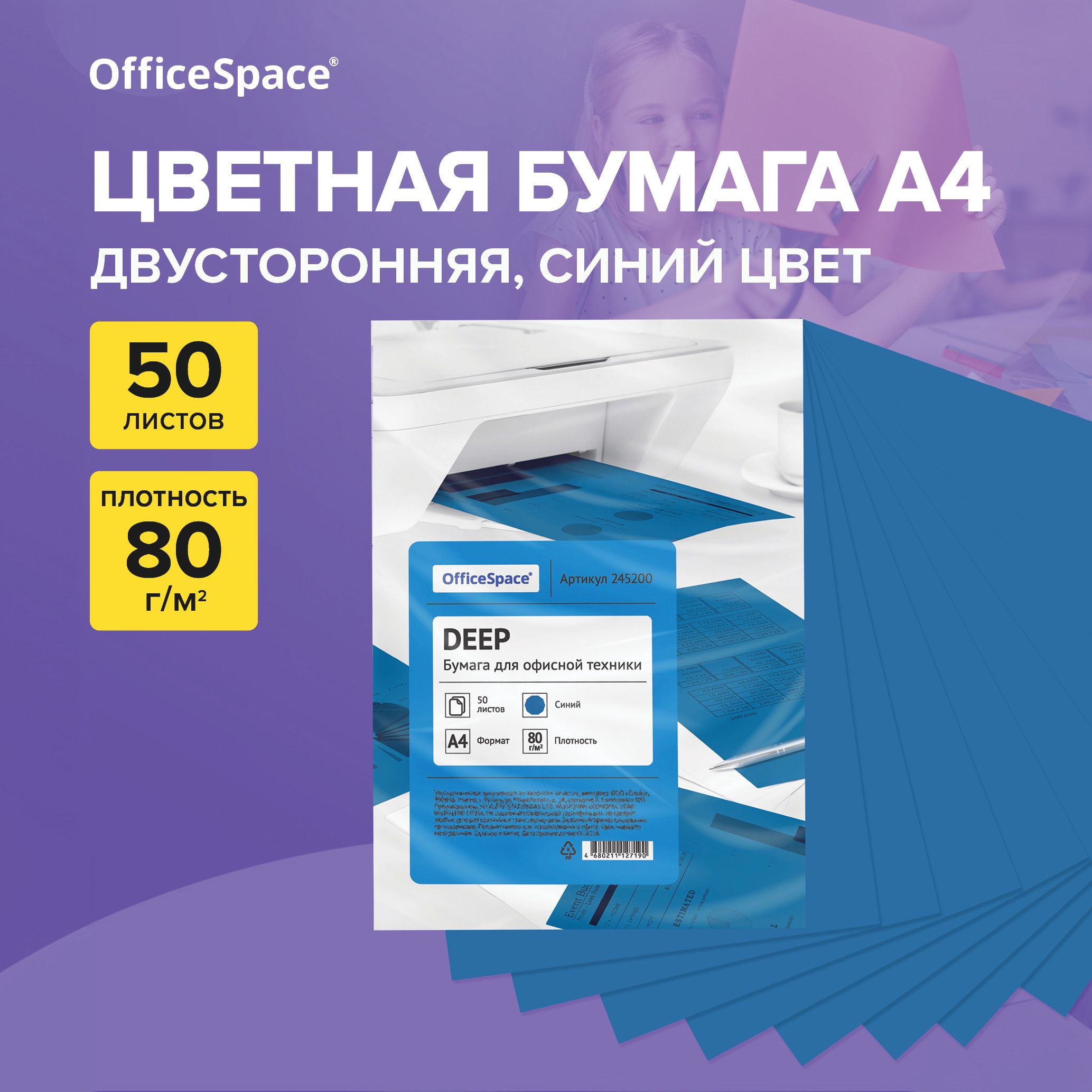 БумагацветнаядляпринтераOfficeSpaceА4набор50листов,синийцвет/дляпечати,творчестваиоформления