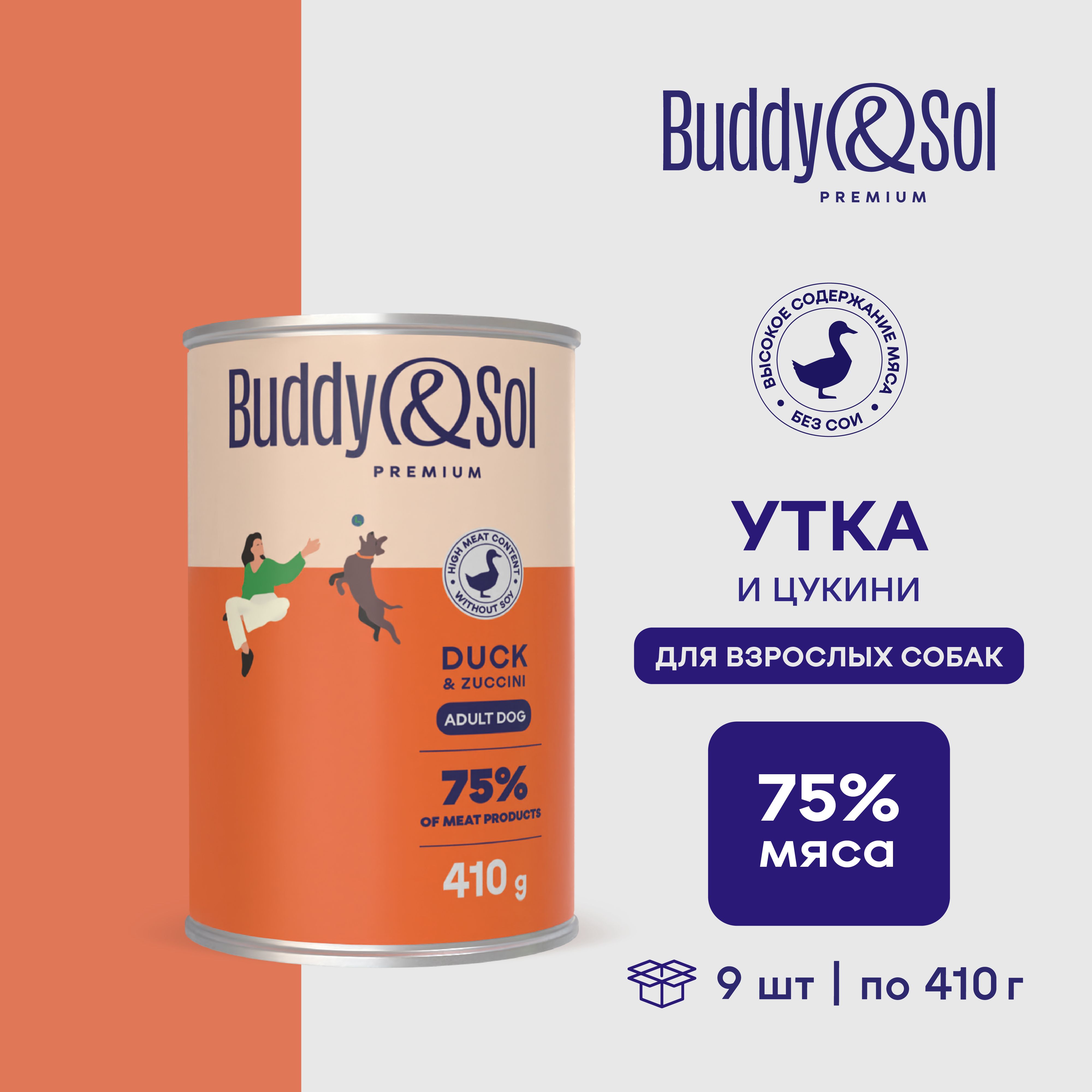 Buddy&SolPREMIUMВлажныйкормдлясобаквсехпород(телятина,суткойицуккини),9шт.по410г