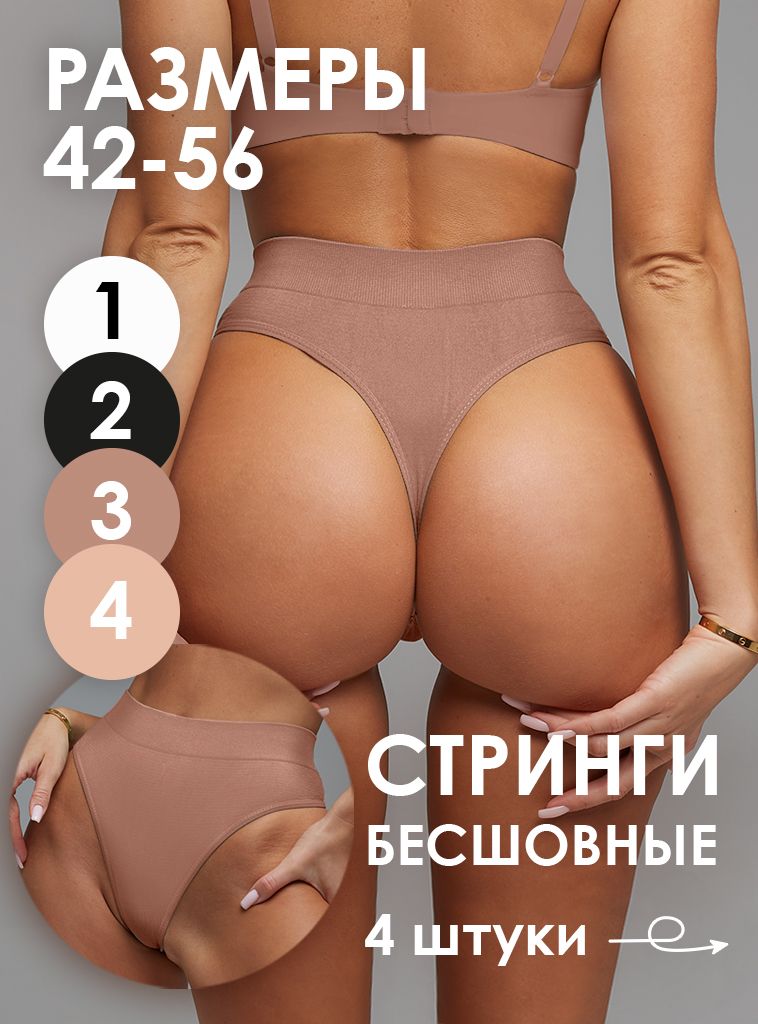 Комплекттрусовбикини,стрингиGiveMe2,4шт