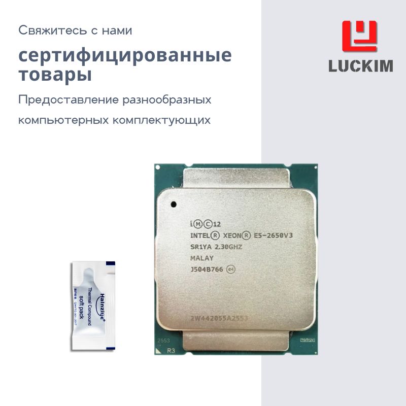 IntelПроцессорE5-2650V3длясервера-LGA2011-3,10ядер,20потоков,Базоваячастота2.3ГГц,25МБкэша,105WOEM(безкулера)