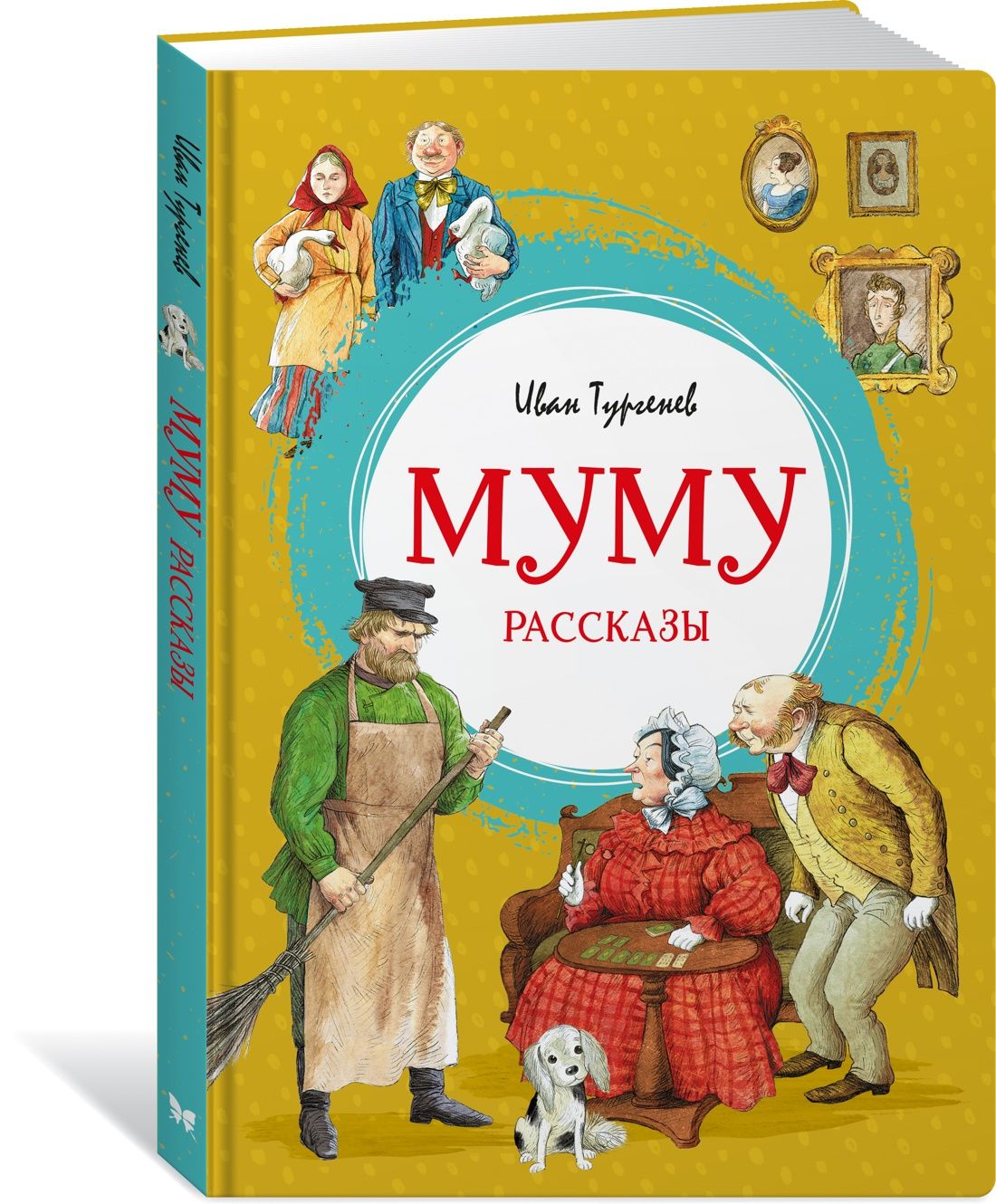 Муму рисунки для срисовки