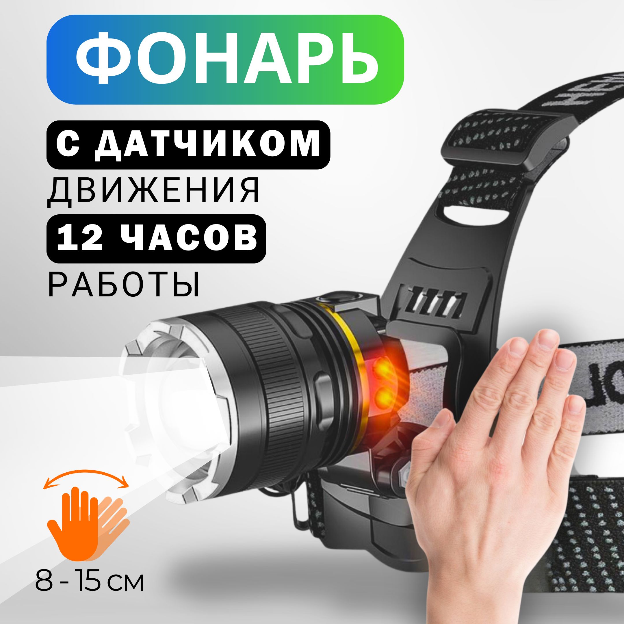 Фонарь налобный аккумуляторный, XHP50