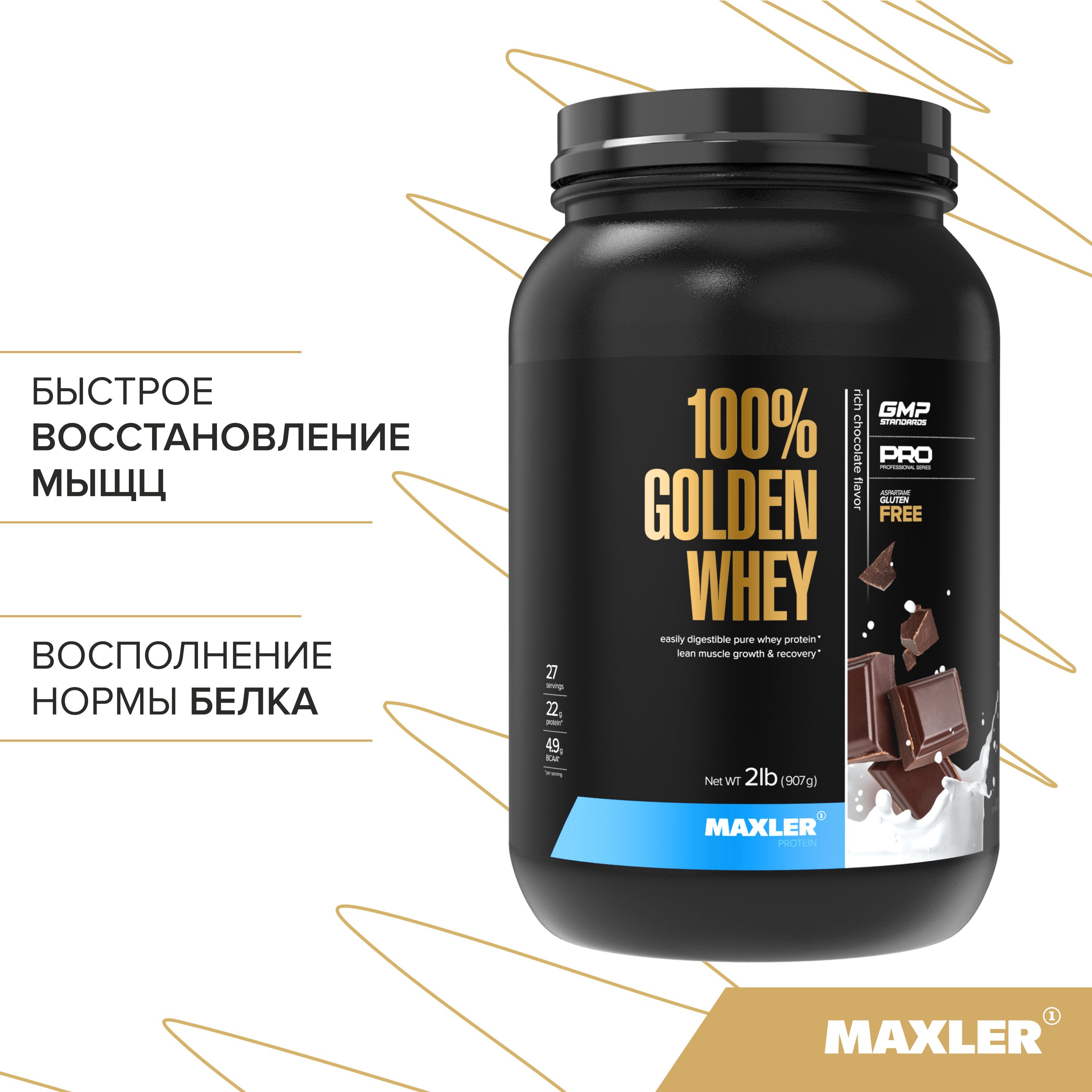 ПротеинсывороточныйMaxler100%GOLDENWHEYPro2lb,907гр.-Насыщенныйшоколад