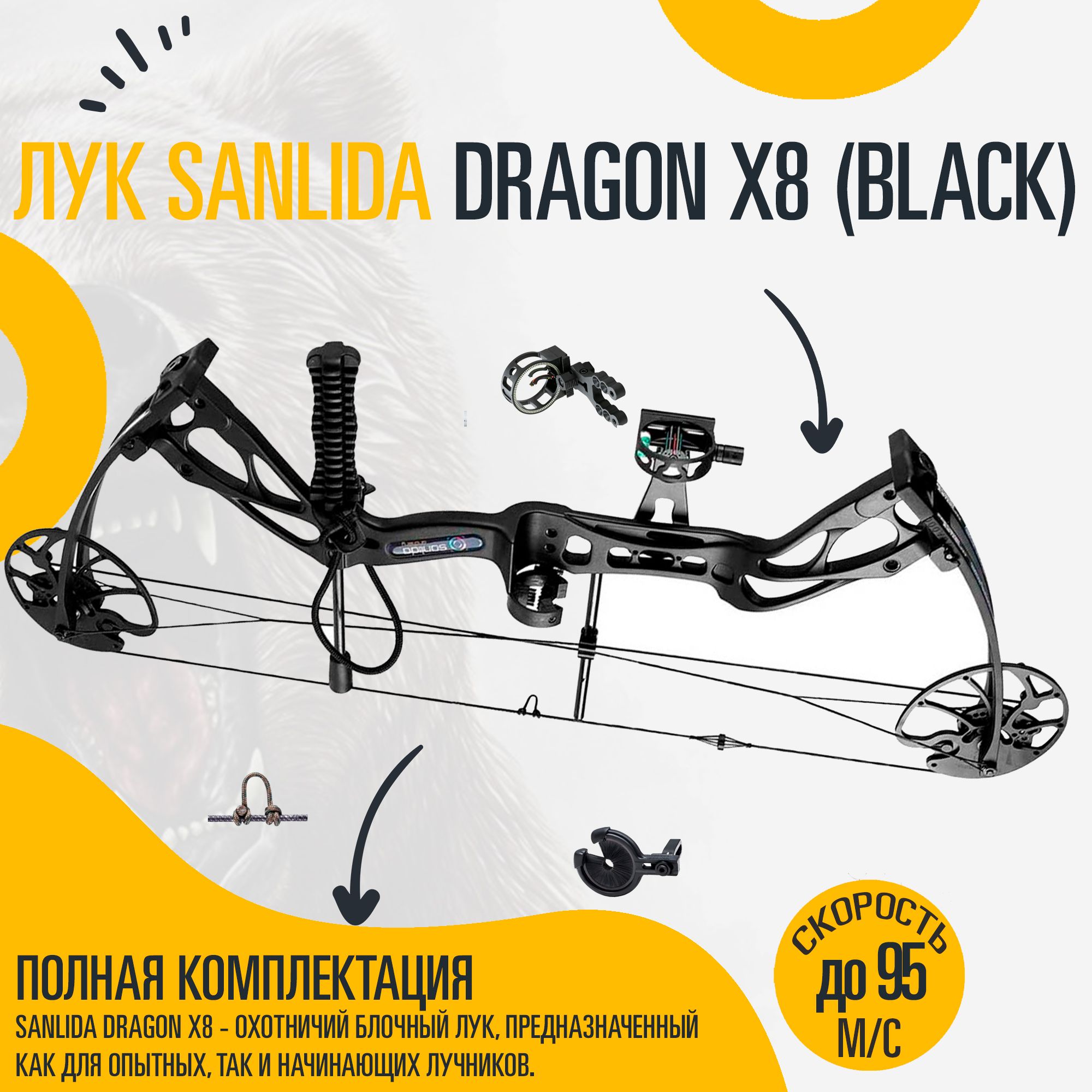 Лук блочный Sanlida Dragon X8 (black)