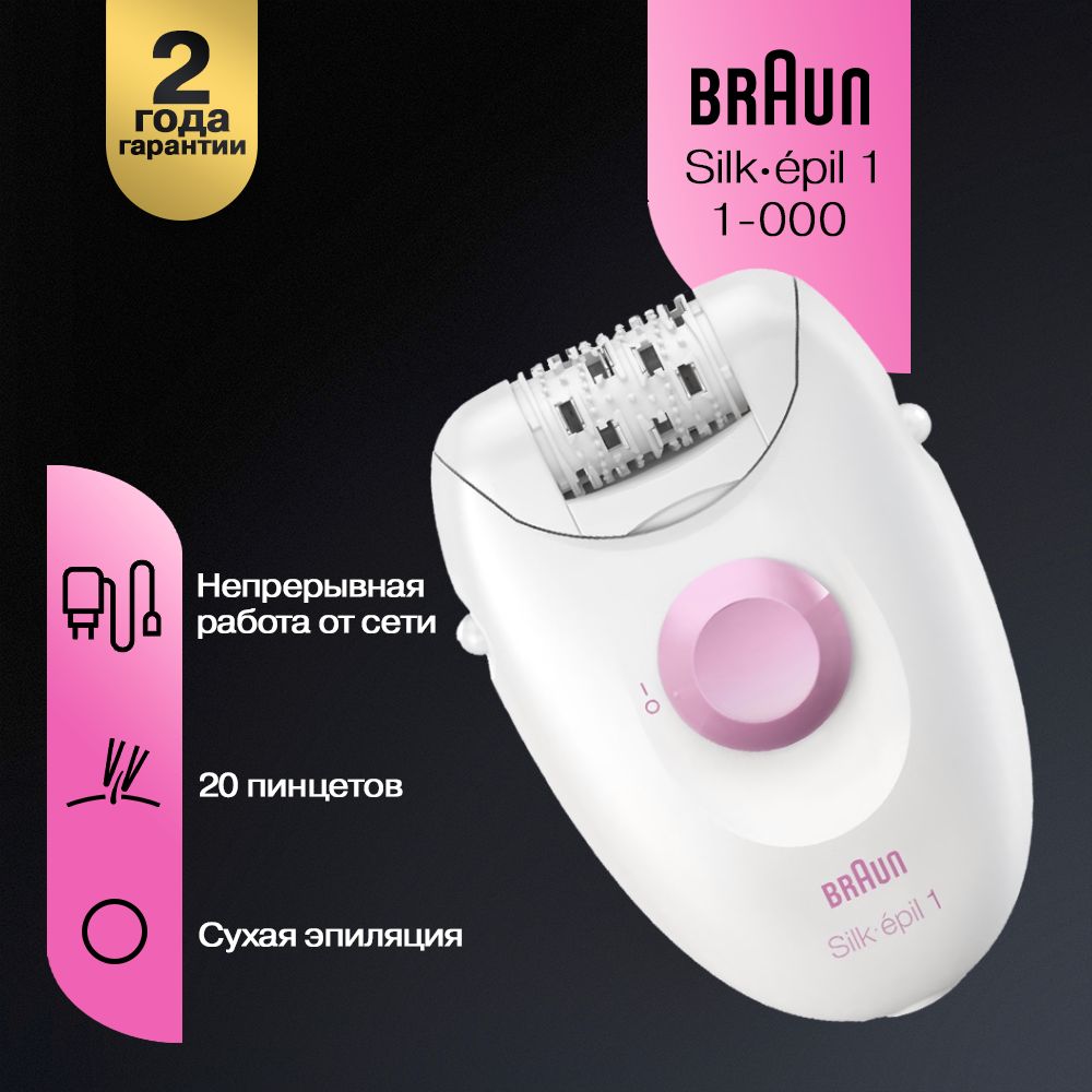 Эпилятор Braun Silk-epil 1 1-000