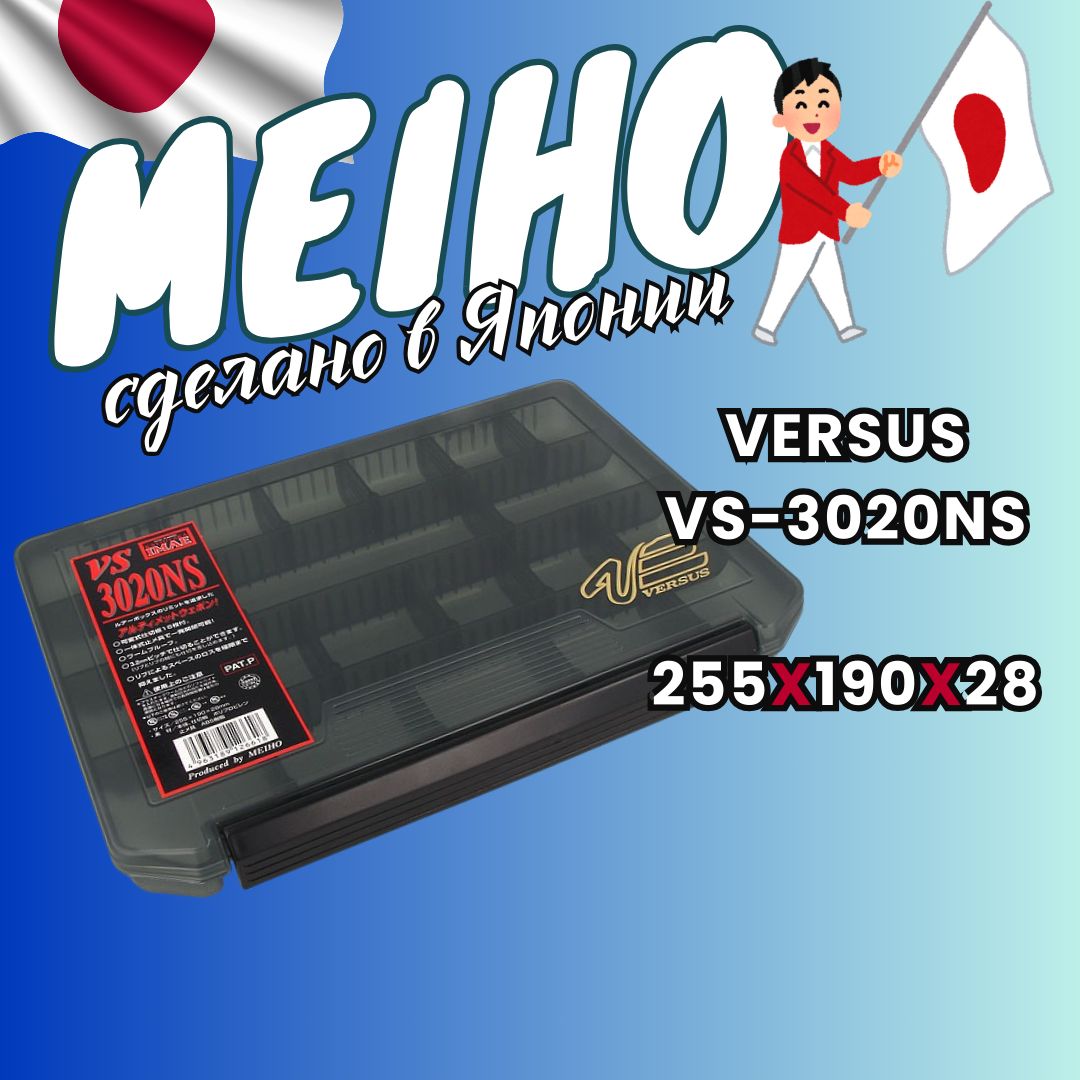 Коробки рыболовные MEIHO VS-3020NS Black 255x190x28