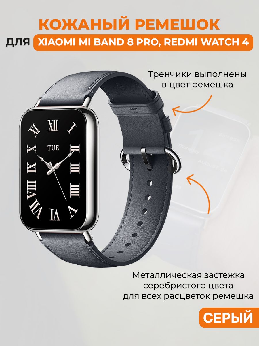 КожаныйремешокдляXiaomiMiBand8Pro/RedmiWatch4,серый