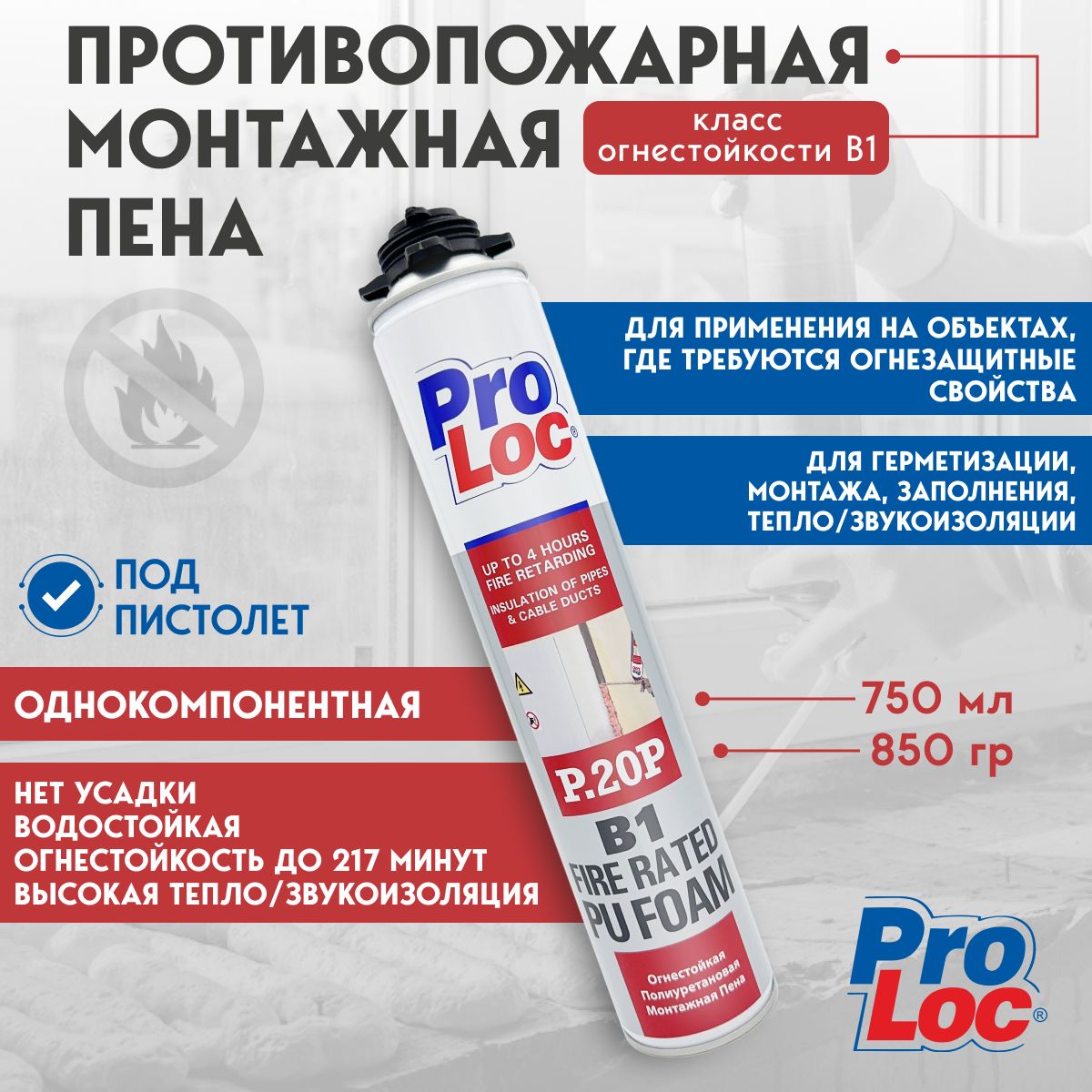 PROLOC Бытовая монтажная пена Всесезонная 750 мл