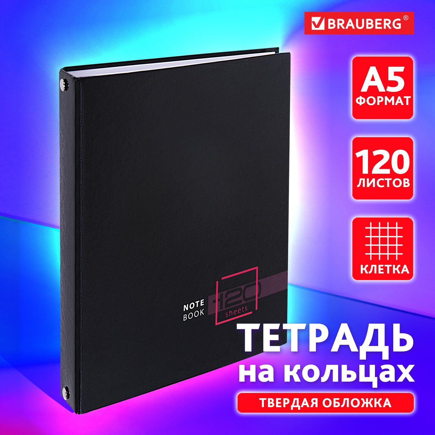 ТетрадьнакольцахА5вклеткусосменнымблоком175х215мм,120листов,обложкатвердыйкартон,BraubergDark