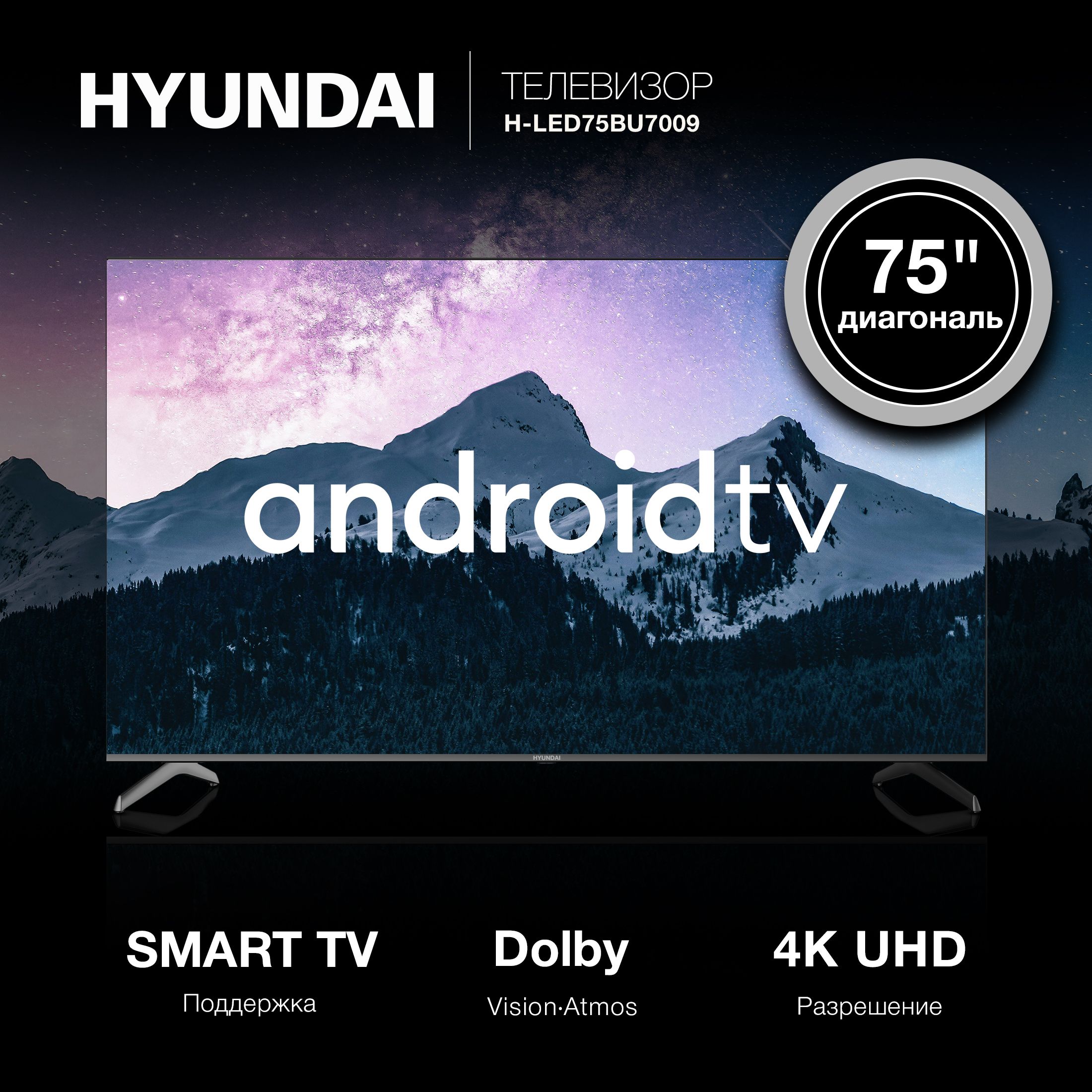 HyundaiТелевизорH-LED75BU700975"4KUHD,черный